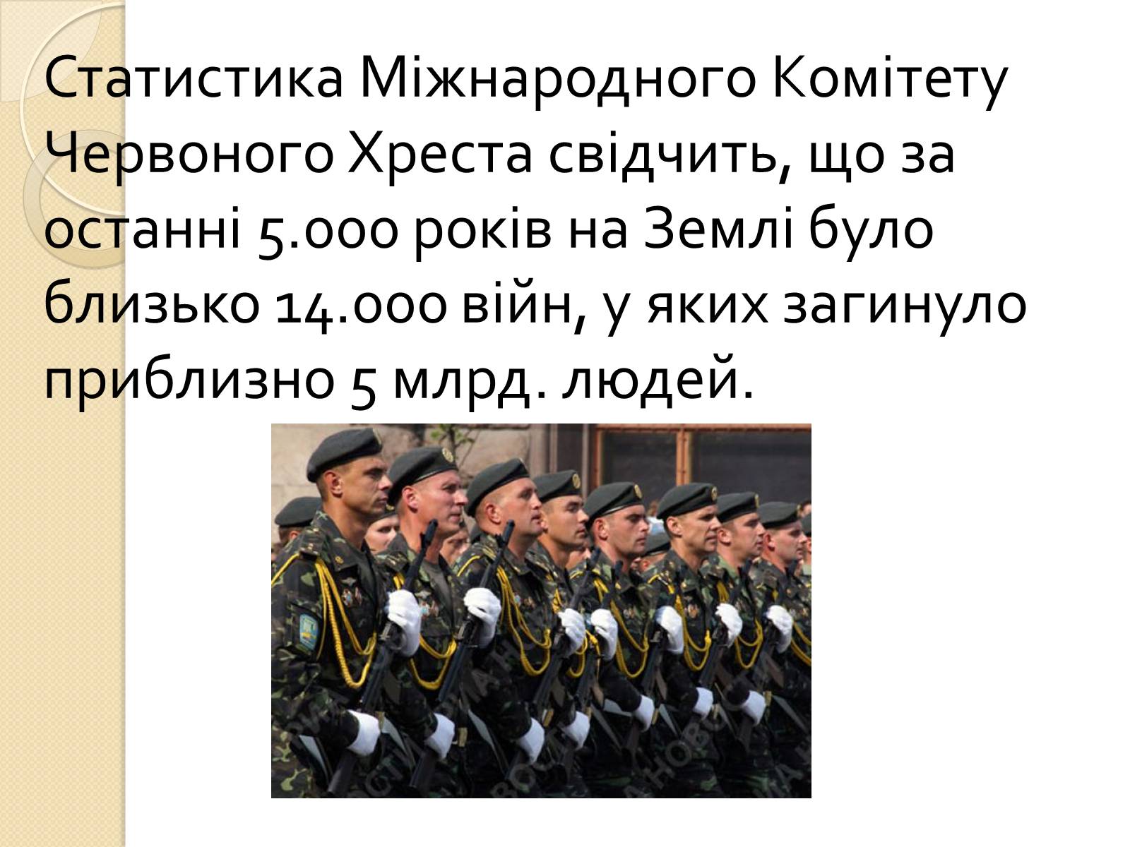 Презентація на тему «Особливості ведення воєнних дій з урахуванням норм МГП» - Слайд #3 Презентація на тему «Особливості ведення воєнних дій з урахуванням норм МГП» - Слайд #3