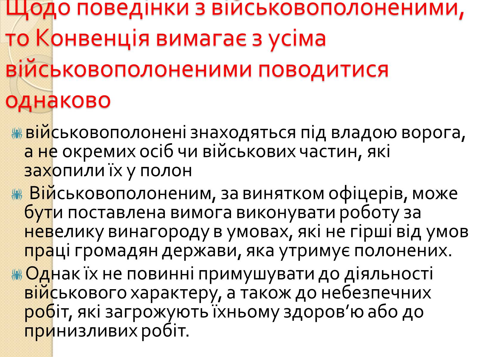 Презентація на тему «Особливості ведення воєнних дій з урахуванням норм МГП» - Слайд #7 Презентація на тему «Особливості ведення воєнних дій з урахуванням норм МГП» - Слайд #7