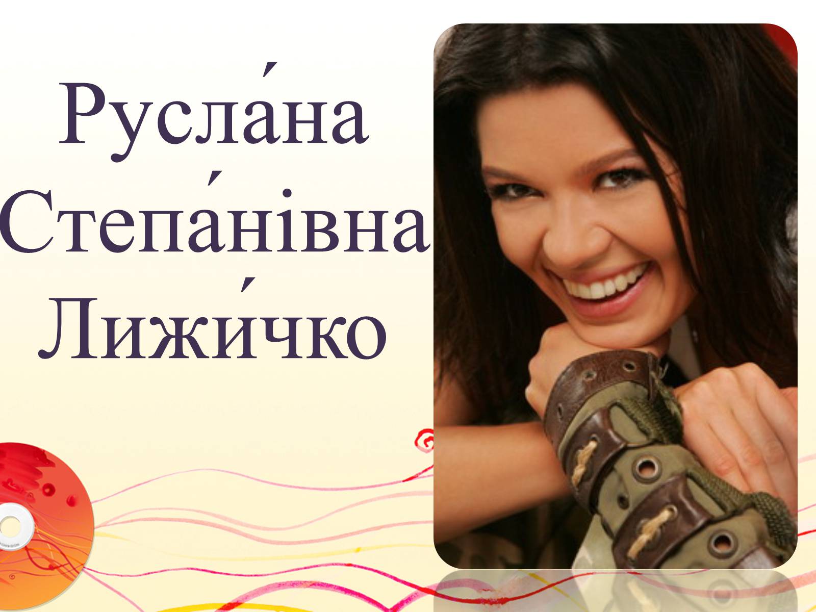 Презентація на тему «Руслана» (варіант 3) - Слайд #1 Презентація на тему «Руслана» (варіант 3) - Слайд #1