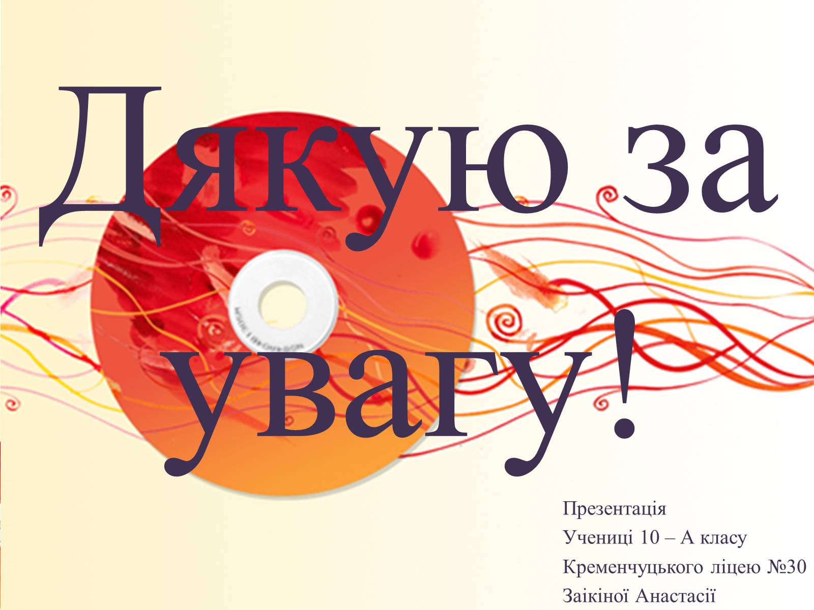 Презентація на тему «Руслана» (варіант 3) - Слайд #12 Презентація на тему «Руслана» (варіант 3) - Слайд #12