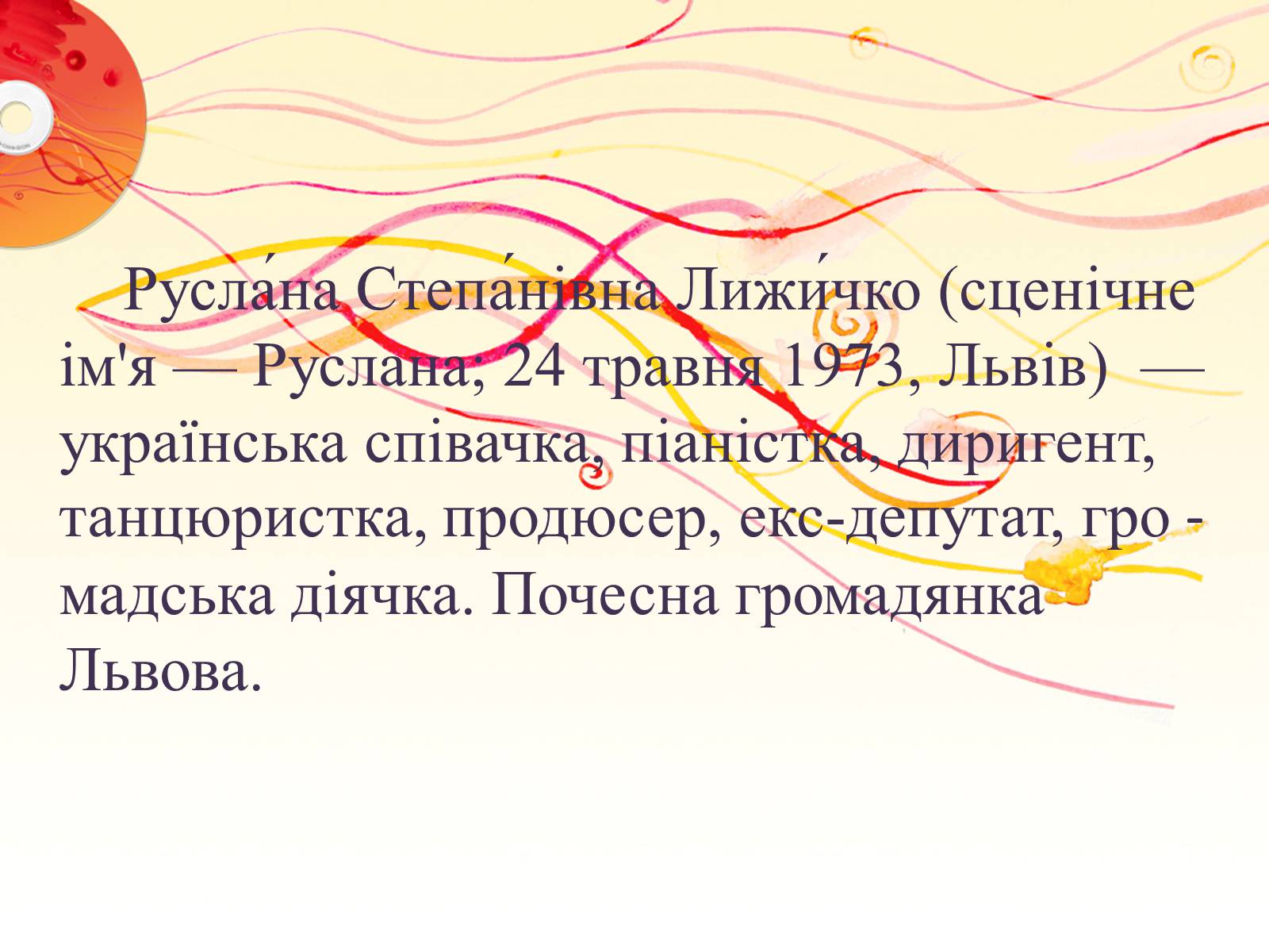 Презентація на тему «Руслана» (варіант 3) - Слайд #2 Презентація на тему «Руслана» (варіант 3) - Слайд #2