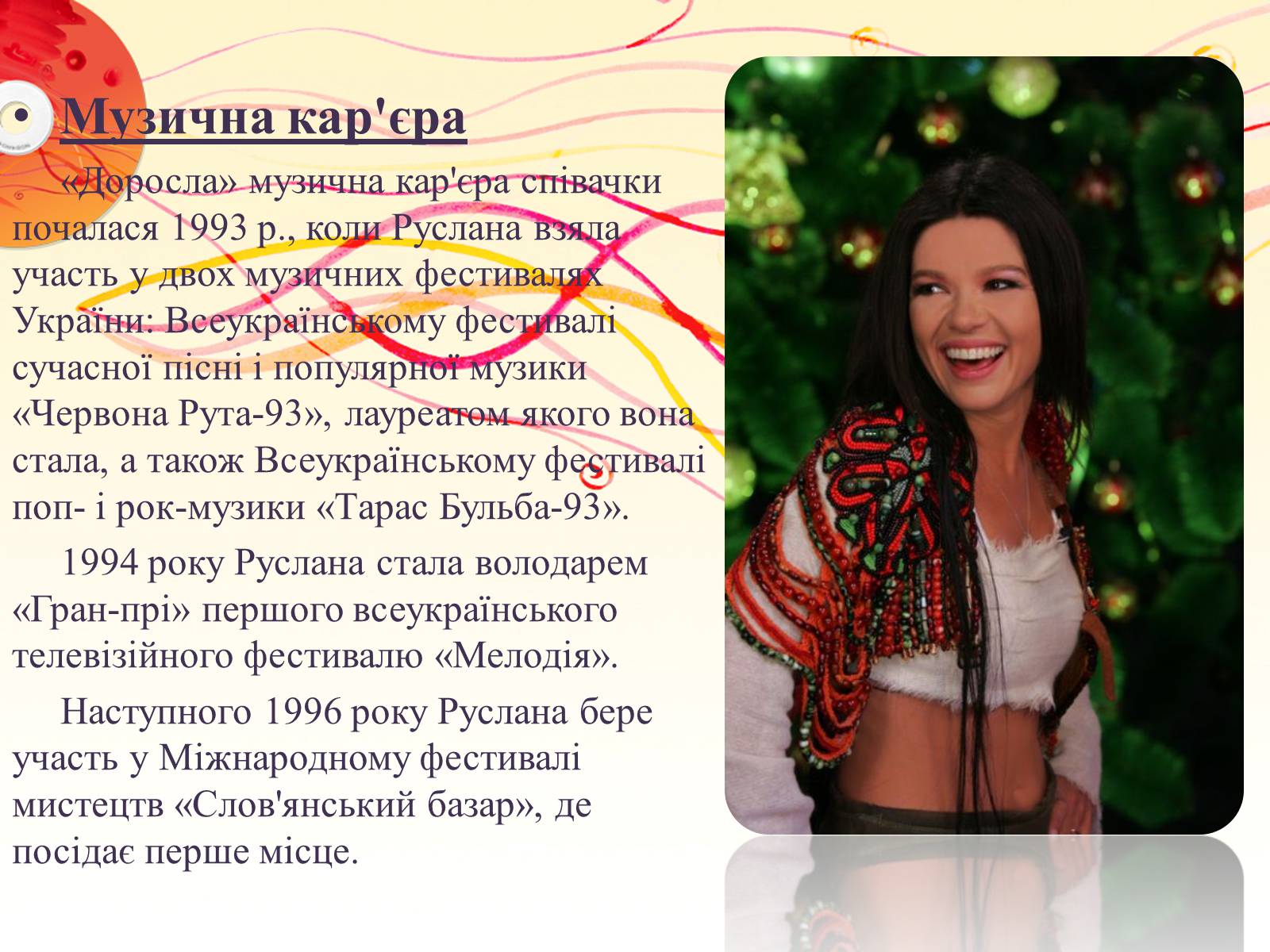 Презентація на тему «Руслана» (варіант 3) - Слайд #4 Презентація на тему «Руслана» (варіант 3) - Слайд #4