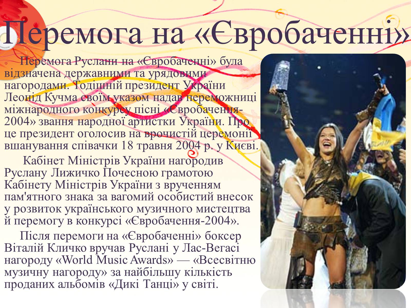 Презентація на тему «Руслана» (варіант 3) - Слайд #7 Презентація на тему «Руслана» (варіант 3) - Слайд #7