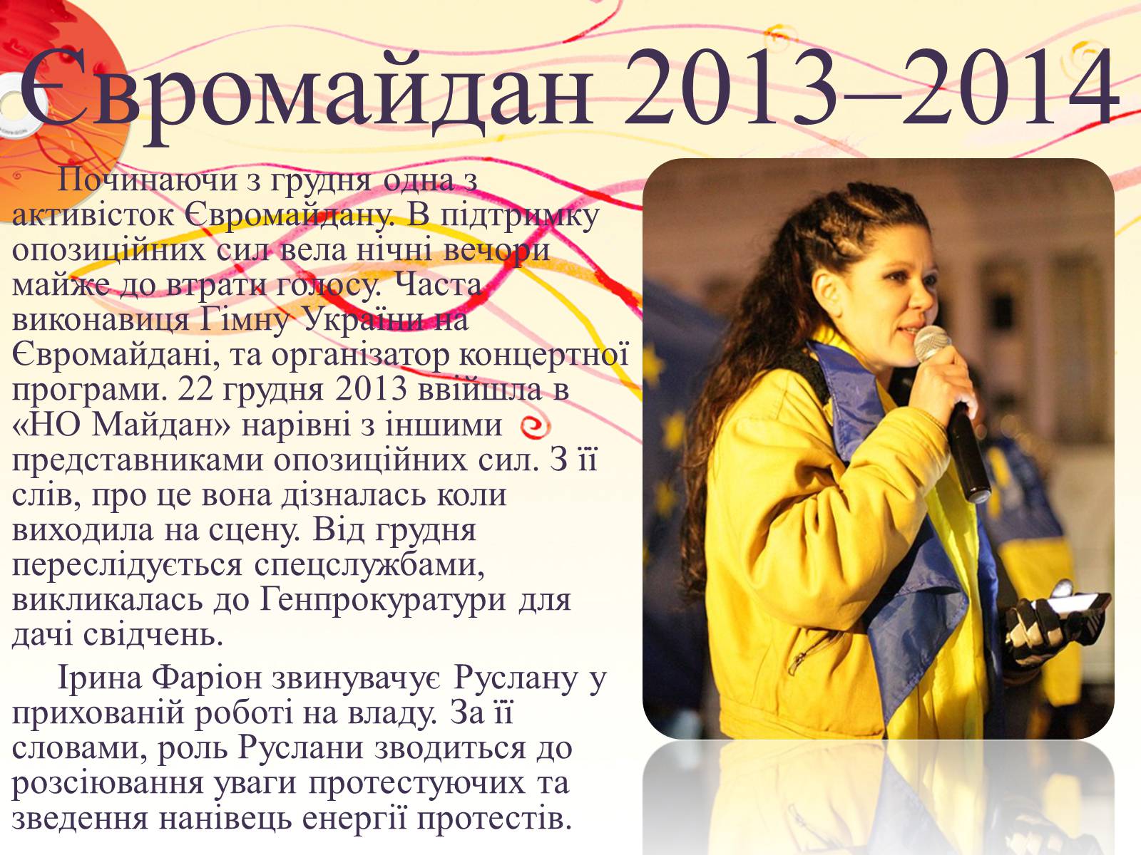 Презентація на тему «Руслана» (варіант 3) - Слайд #9 Презентація на тему «Руслана» (варіант 3) - Слайд #9