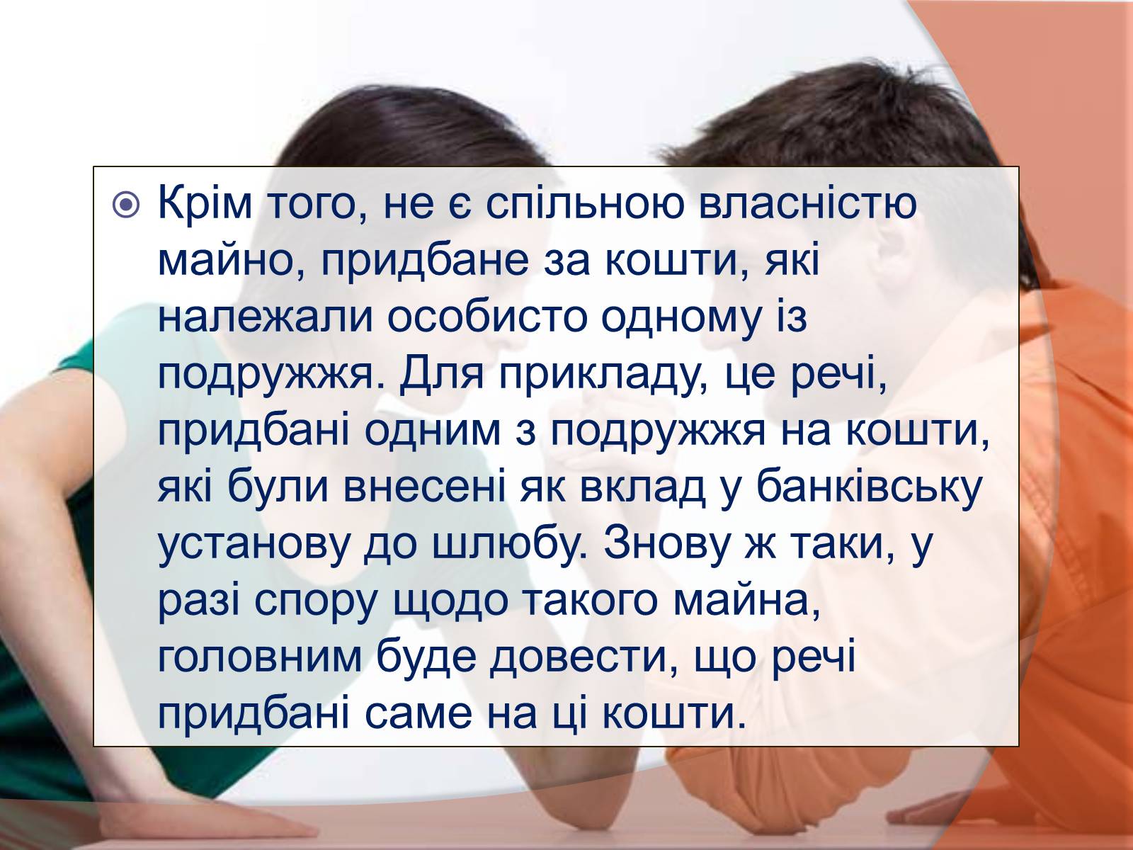 Презентація на тему «Спільна власність подружжя» - Слайд #10 Презентація на тему «Спільна власність подружжя» - Слайд #10