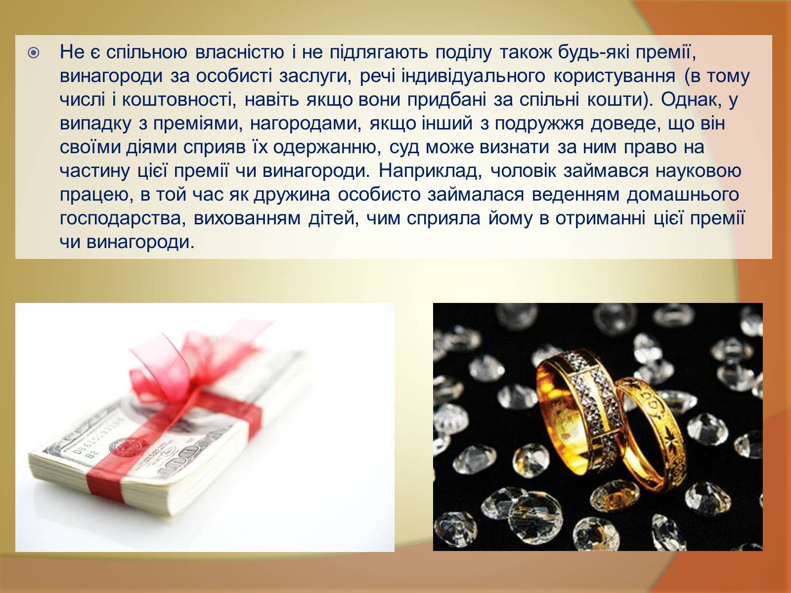 Презентація на тему «Спільна власність подружжя» - Слайд #11 Презентація на тему «Спільна власність подружжя» - Слайд #11