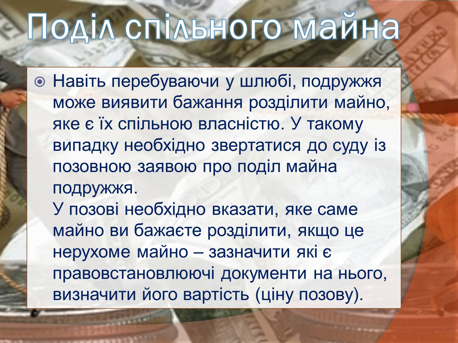 Презентація на тему «Спільна власність подружжя» - Слайд #12 Презентація на тему «Спільна власність подружжя» - Слайд #12