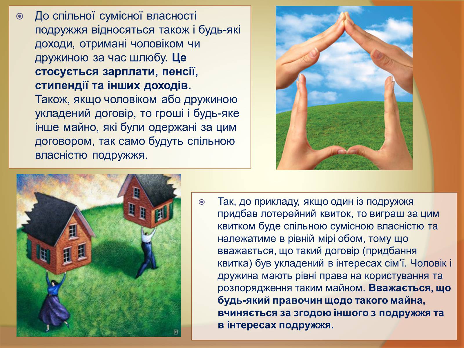 Презентація на тему «Спільна власність подружжя» - Слайд #5 Презентація на тему «Спільна власність подружжя» - Слайд #5