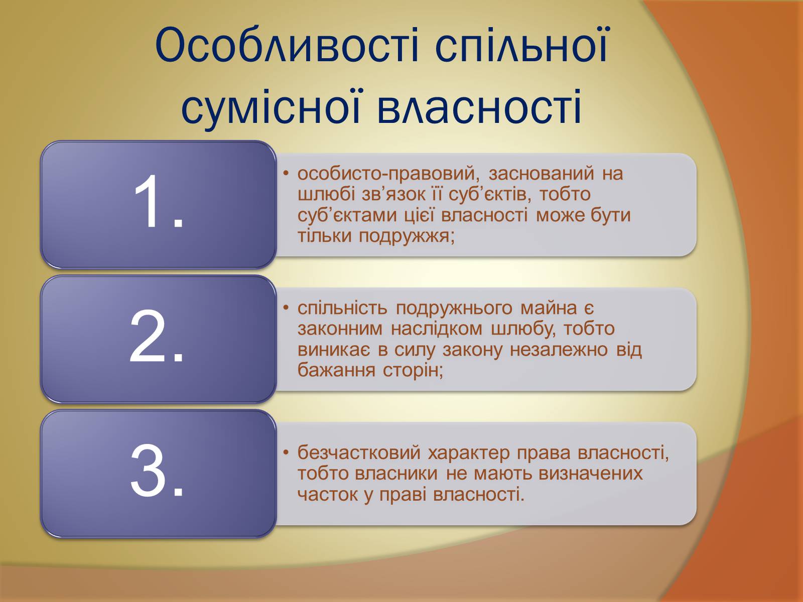 Презентація на тему «Спільна власність подружжя» - Слайд #7 Презентація на тему «Спільна власність подружжя» - Слайд #7