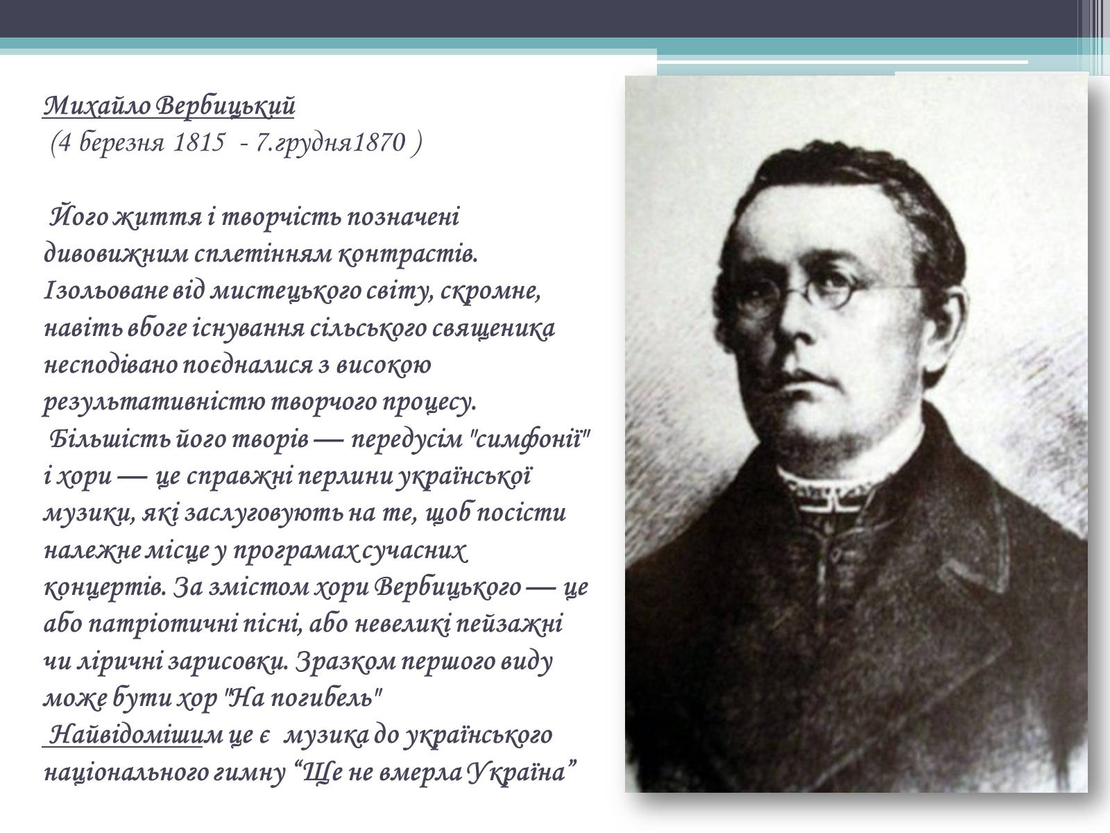 Презентація на тему «Найвідоміші композитори 19ст» - Слайд #6 Презентація на тему «Найвідоміші композитори 19ст» - Слайд #6