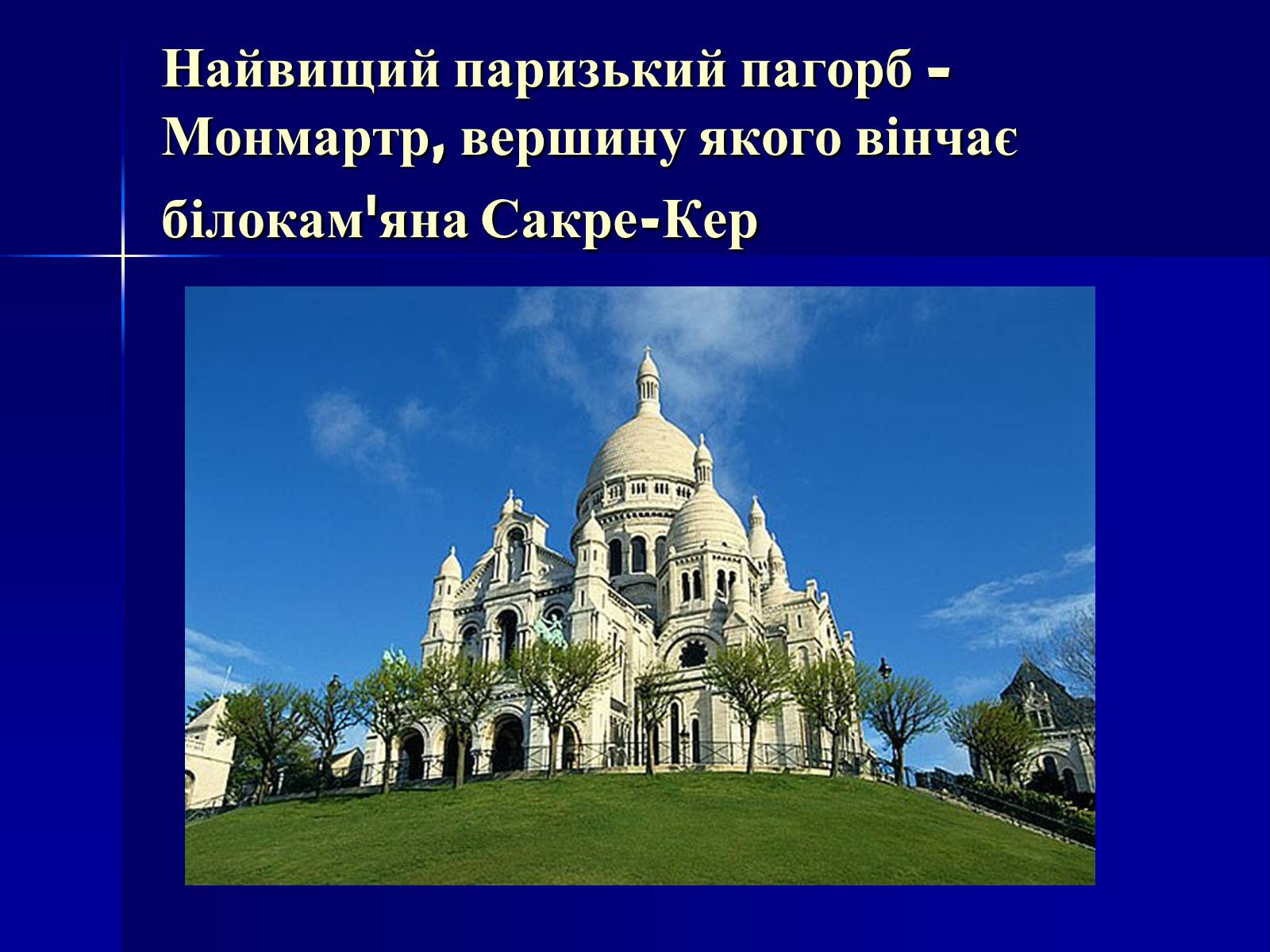 Презентація на тему «Пізнавальний туризм. Франція та Іспанія» - Слайд #12 Презентація на тему «Пізнавальний туризм. Франція та Іспанія» - Слайд #12