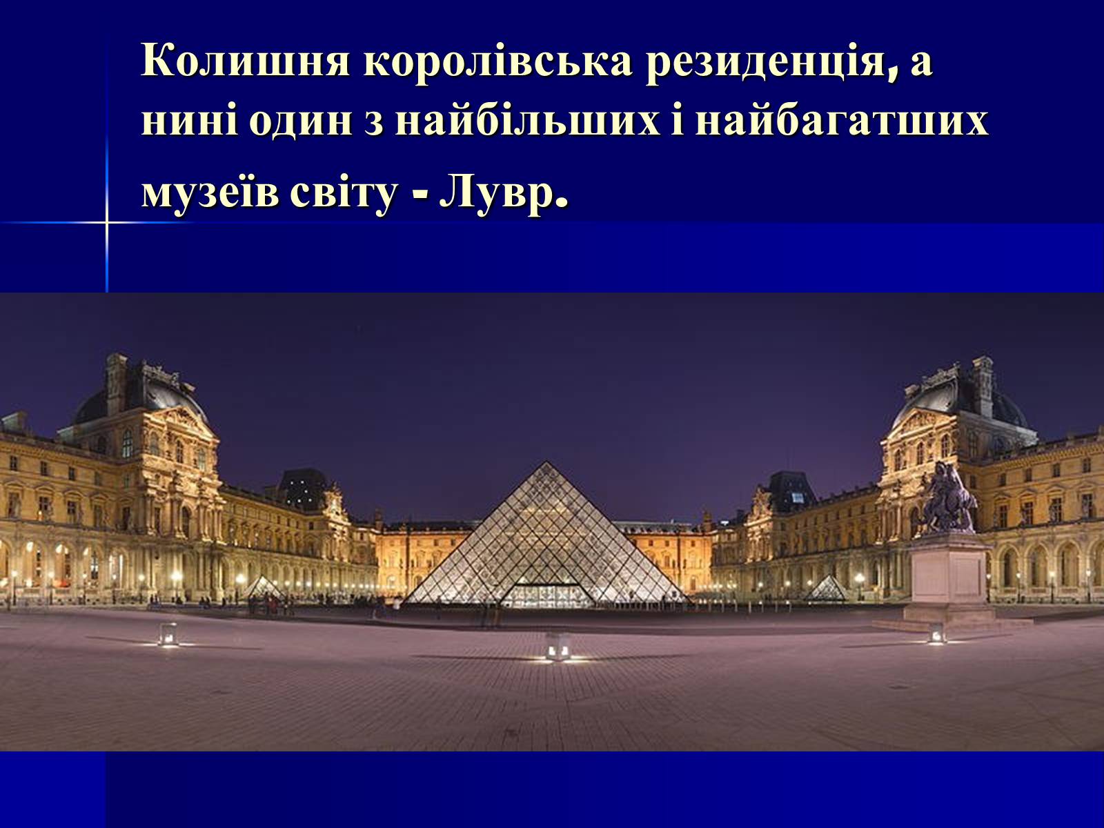 Презентація на тему «Пізнавальний туризм. Франція та Іспанія» - Слайд #6 Презентація на тему «Пізнавальний туризм. Франція та Іспанія» - Слайд #6