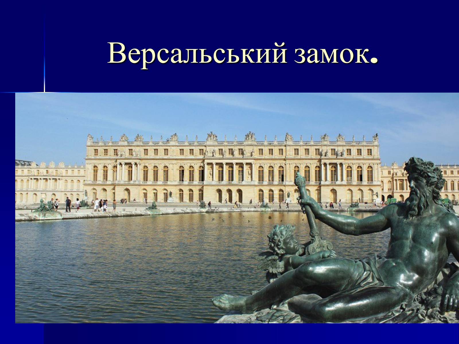 Презентація на тему «Пізнавальний туризм. Франція та Іспанія» - Слайд #9 Презентація на тему «Пізнавальний туризм. Франція та Іспанія» - Слайд #9