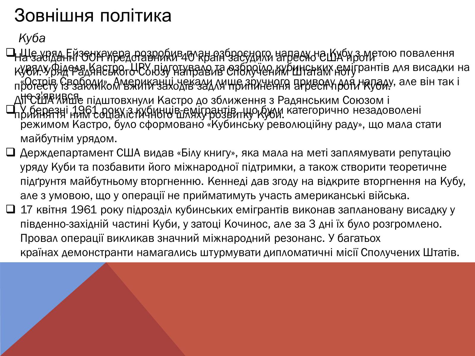 Презентація на тему «Джон Кеннеді» (варіант 5) - Слайд #11 Презентація на тему «Джон Кеннеді» (варіант 5) - Слайд #11
