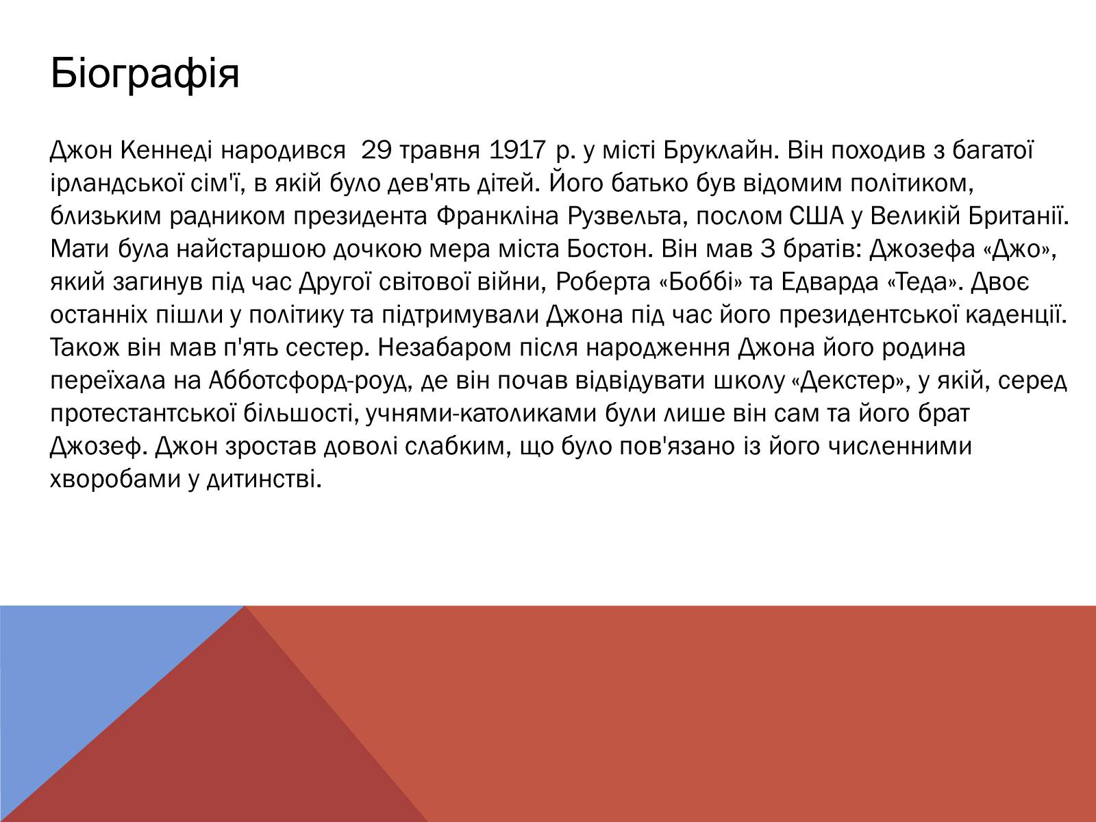 Презентація на тему «Джон Кеннеді» (варіант 5) - Слайд #2 Презентація на тему «Джон Кеннеді» (варіант 5) - Слайд #2