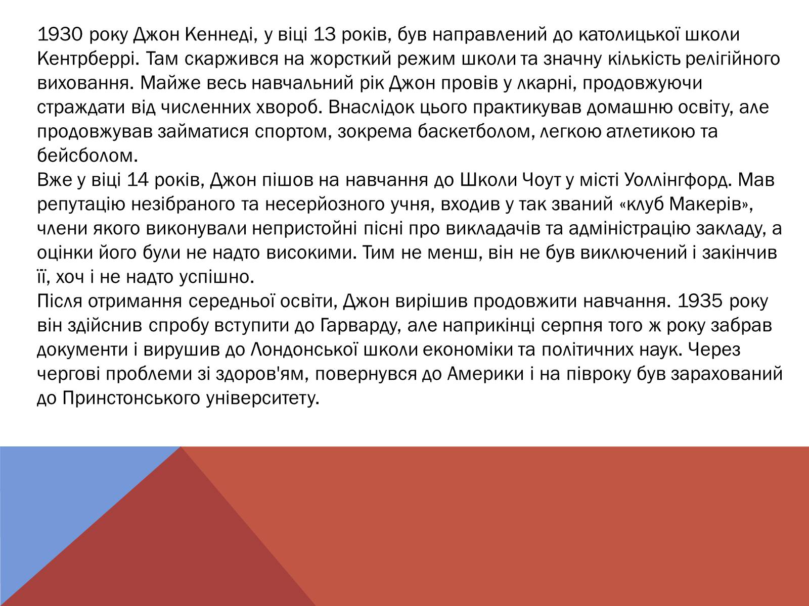 Презентація на тему «Джон Кеннеді» (варіант 5) - Слайд #3 Презентація на тему «Джон Кеннеді» (варіант 5) - Слайд #3
