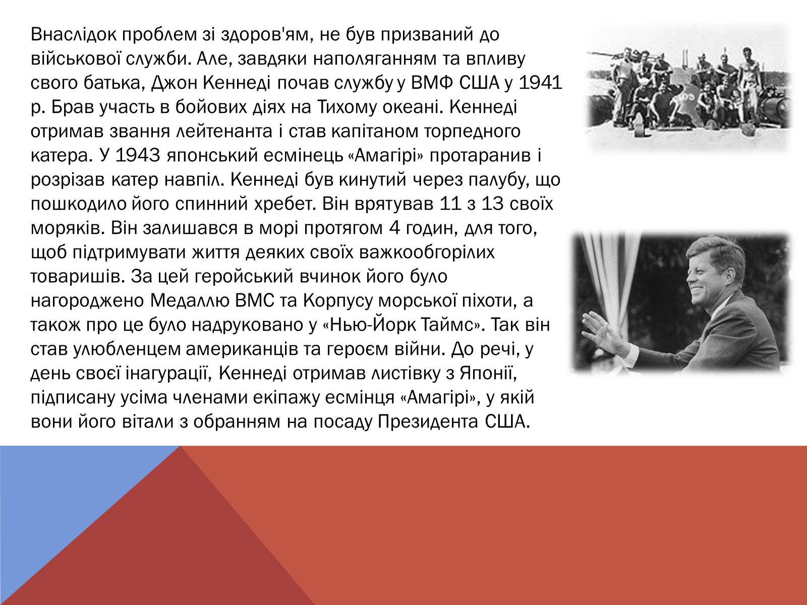 Презентація на тему «Джон Кеннеді» (варіант 5) - Слайд #5 Презентація на тему «Джон Кеннеді» (варіант 5) - Слайд #5