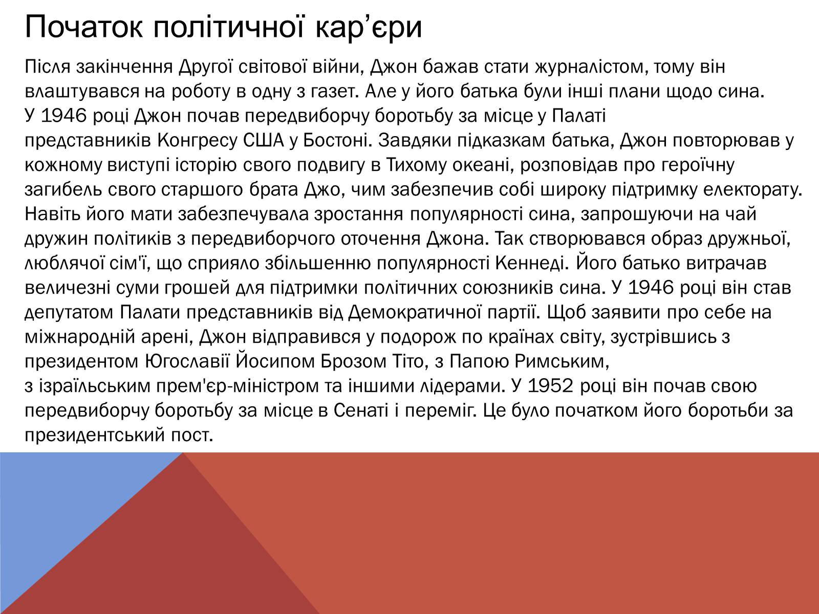 Презентація на тему «Джон Кеннеді» (варіант 5) - Слайд #6 Презентація на тему «Джон Кеннеді» (варіант 5) - Слайд #6