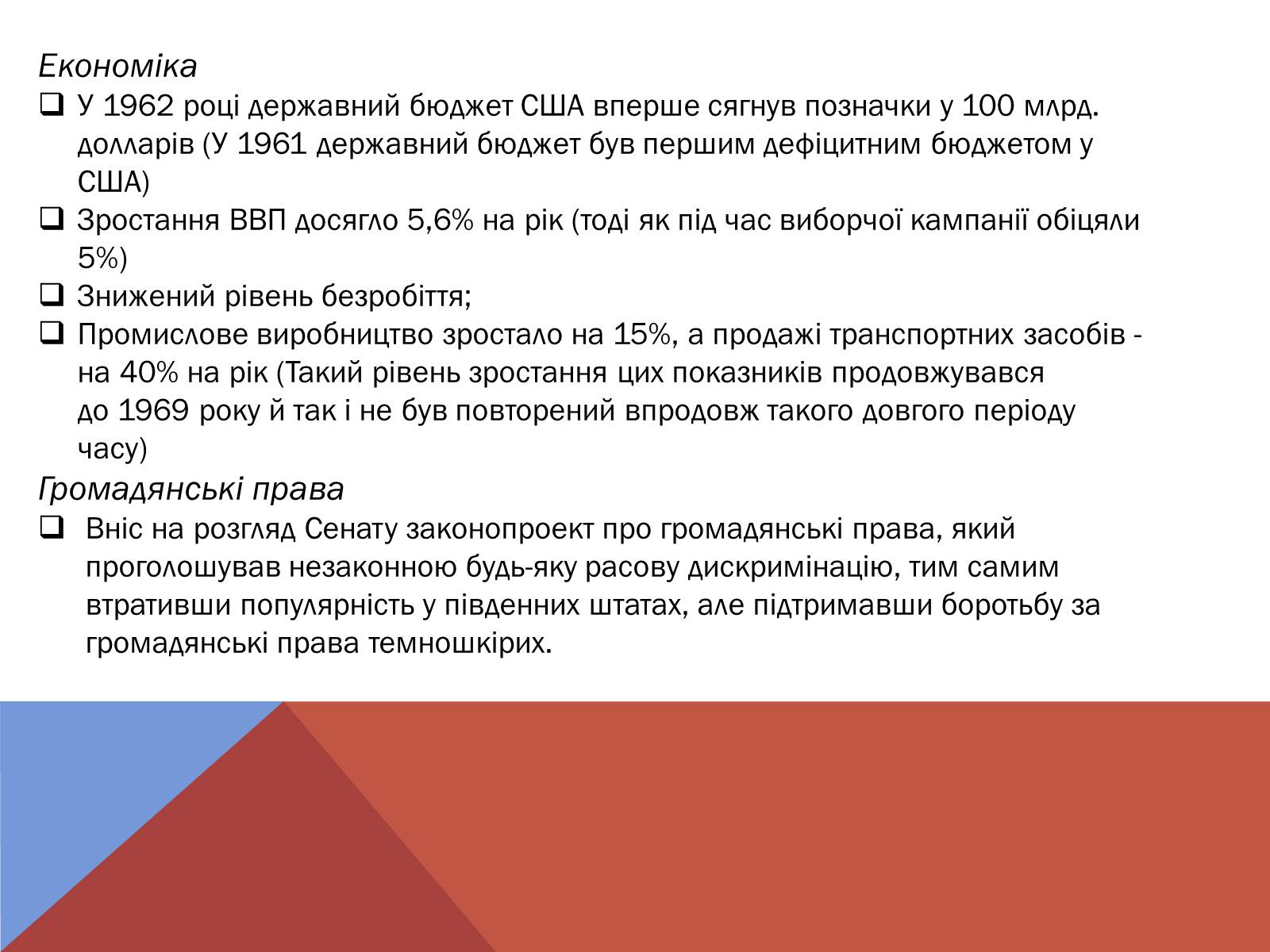 Презентація на тему «Джон Кеннеді» (варіант 5) - Слайд #9 Презентація на тему «Джон Кеннеді» (варіант 5) - Слайд #9