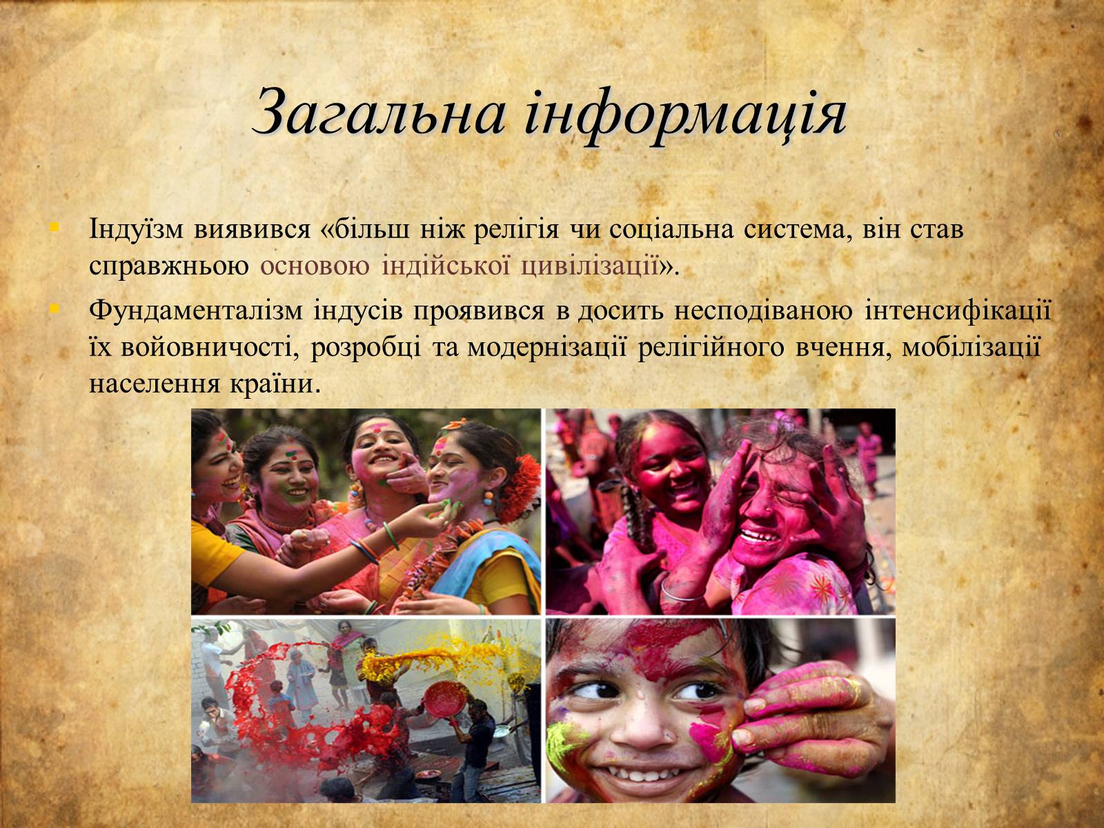 Презентація на тему «Індуїстська цивілізація» (варіант 2) - Слайд #3 Презентація на тему «Індуїстська цивілізація» (варіант 2) - Слайд #3