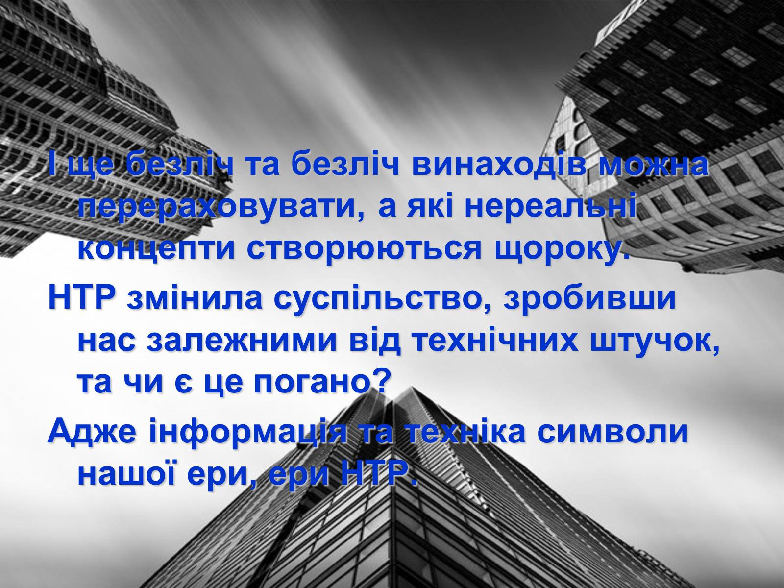 Презентація на тему «Науково-технічна революція» - Слайд #10 Презентація на тему «Науково-технічна революція» - Слайд #10