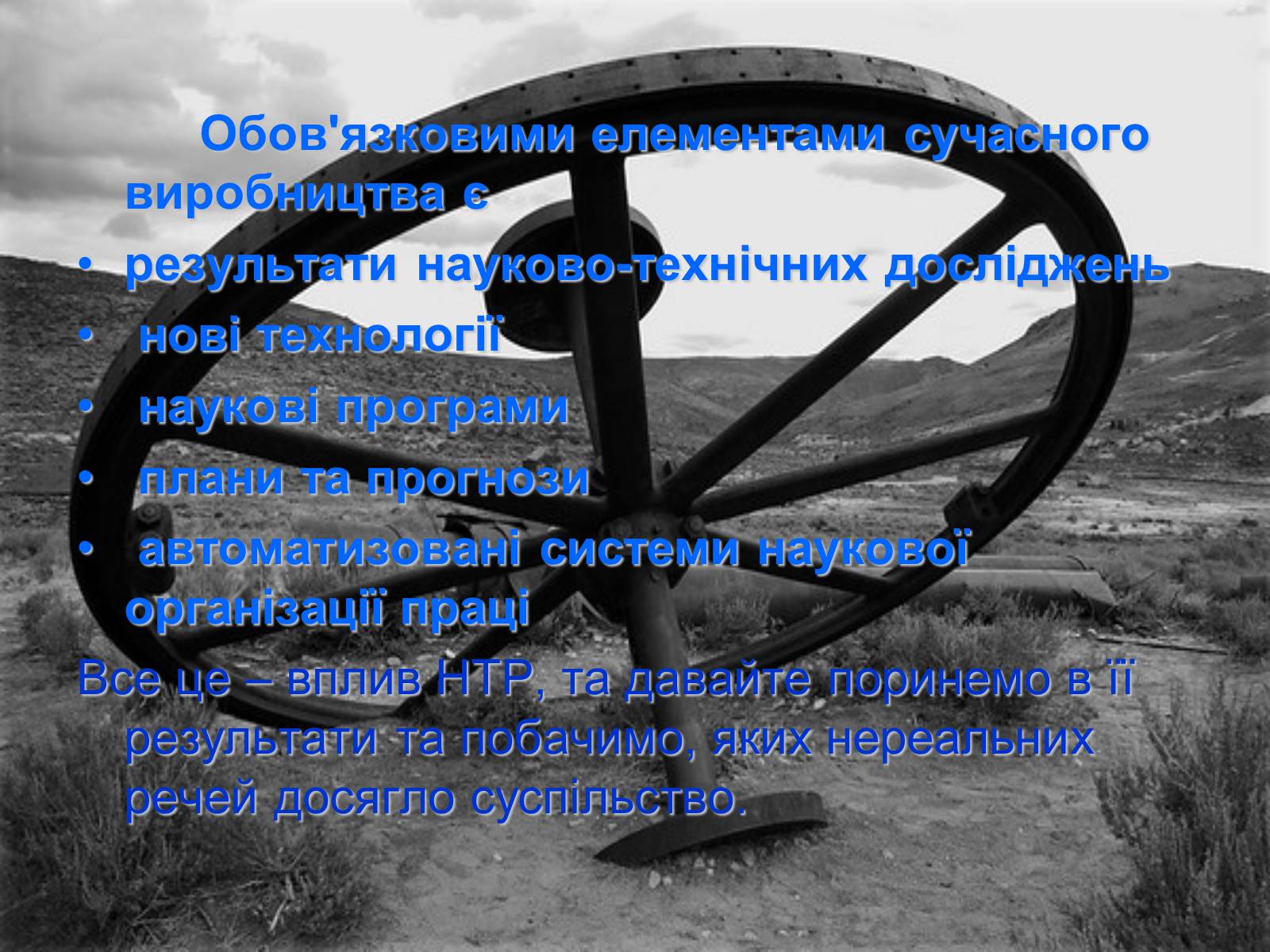 Презентація на тему «Науково-технічна революція» - Слайд #2 Презентація на тему «Науково-технічна революція» - Слайд #2