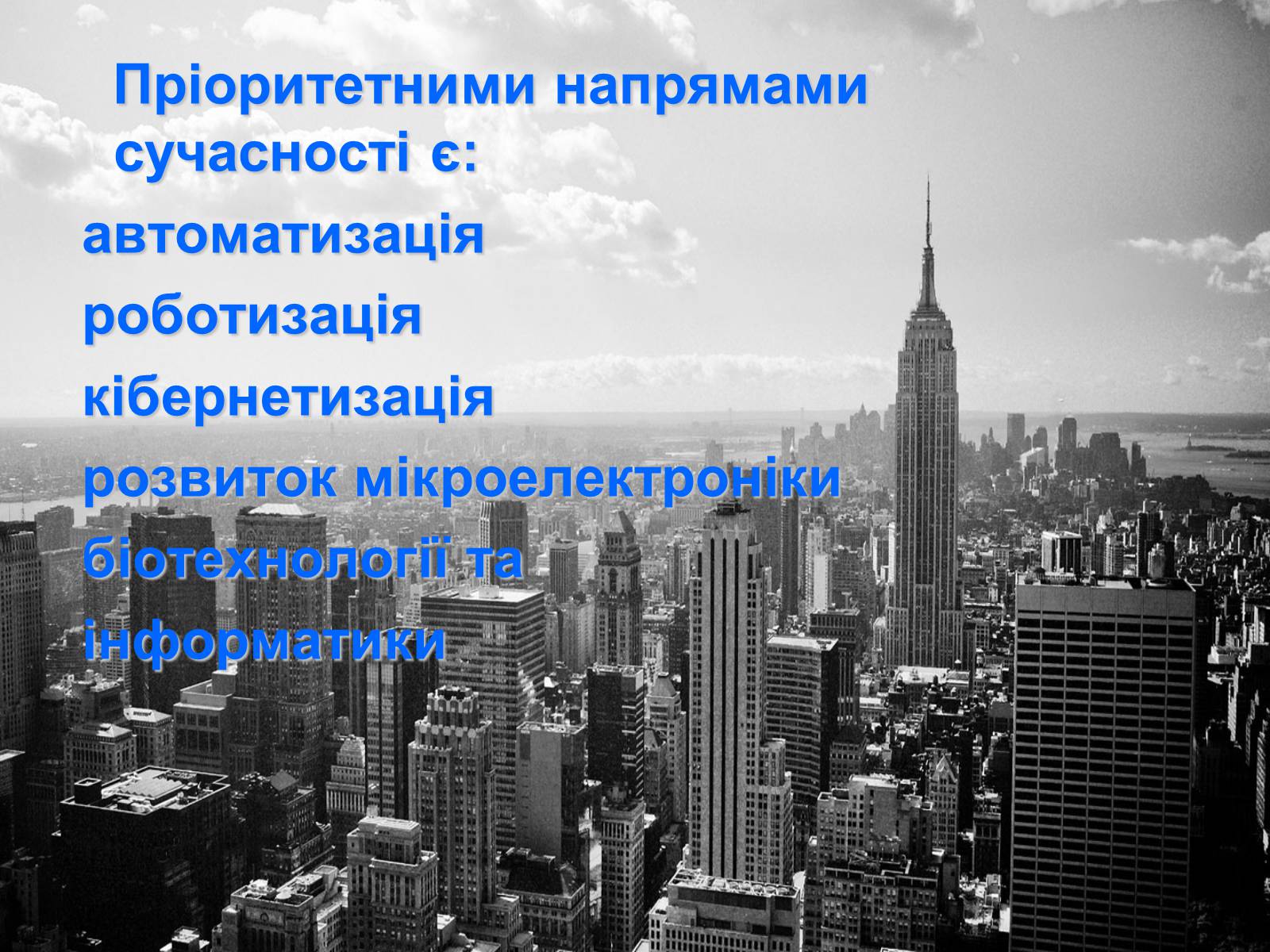Презентація на тему «Науково-технічна революція» - Слайд #3 Презентація на тему «Науково-технічна революція» - Слайд #3