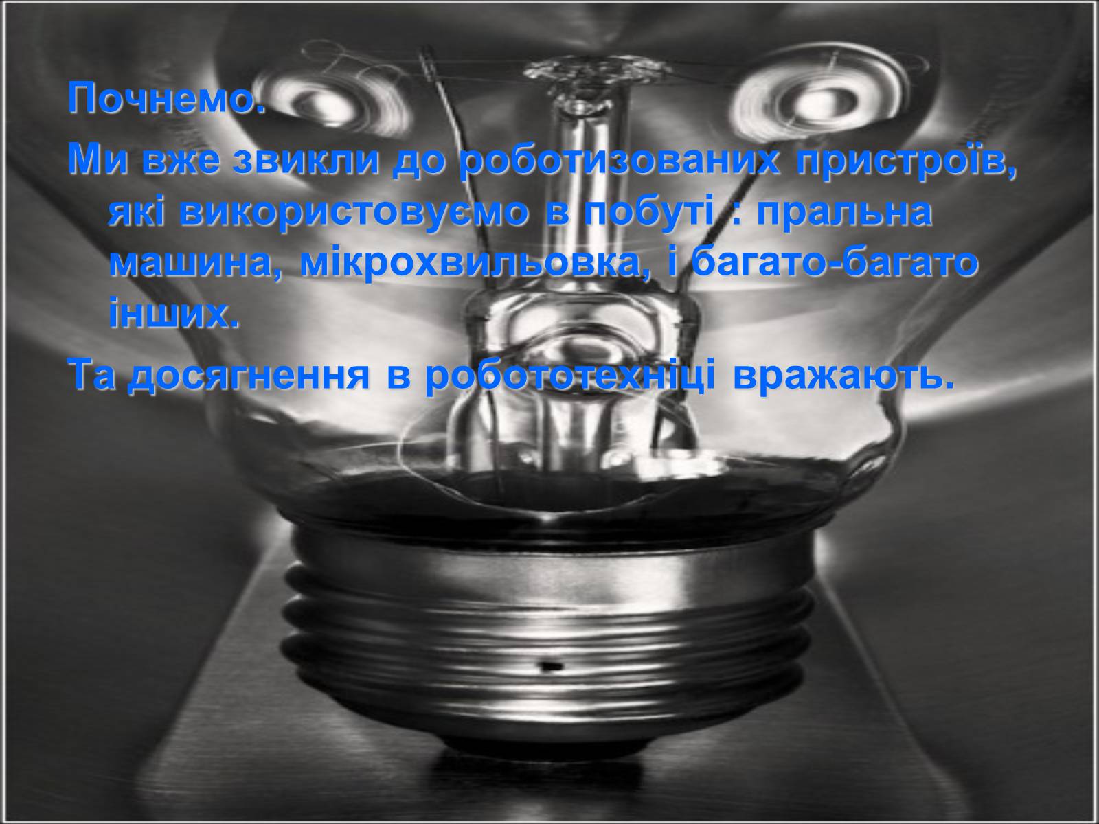 Презентація на тему «Науково-технічна революція» - Слайд #4 Презентація на тему «Науково-технічна революція» - Слайд #4