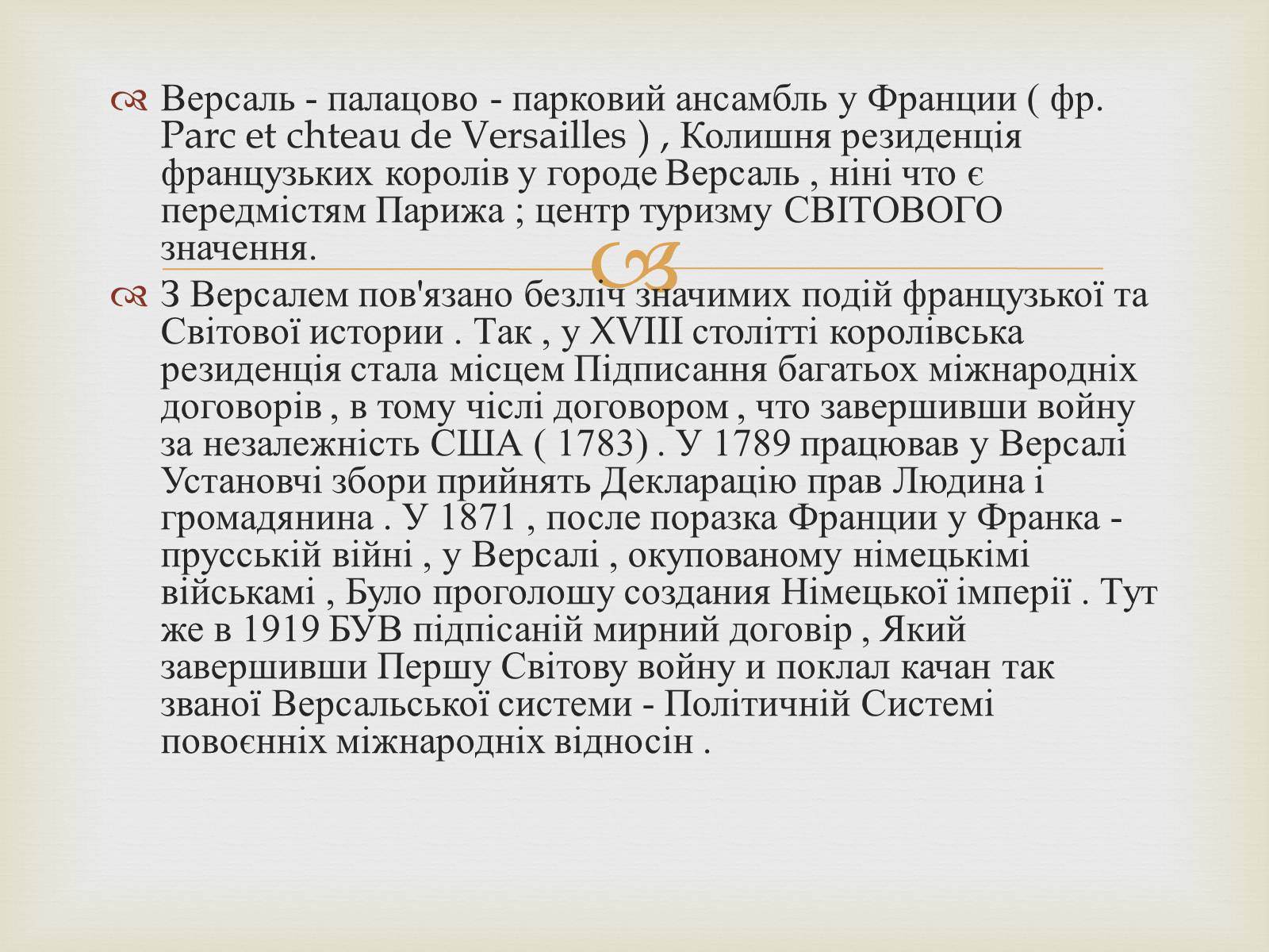 Презентація на тему «Садово-парковое искусство» - Слайд #9 Презентація на тему «Садово-парковое искусство» - Слайд #9