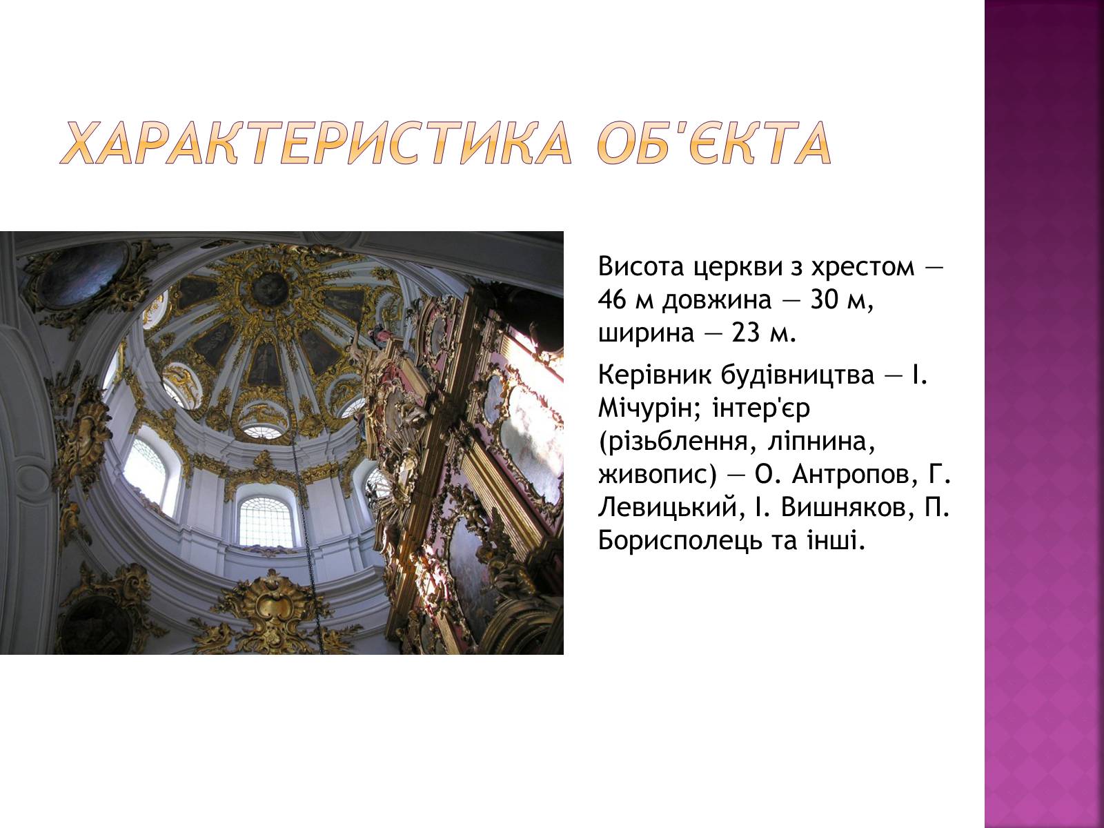 Презентація на тему «Андріївська церква» (варіант 3) - Слайд #4