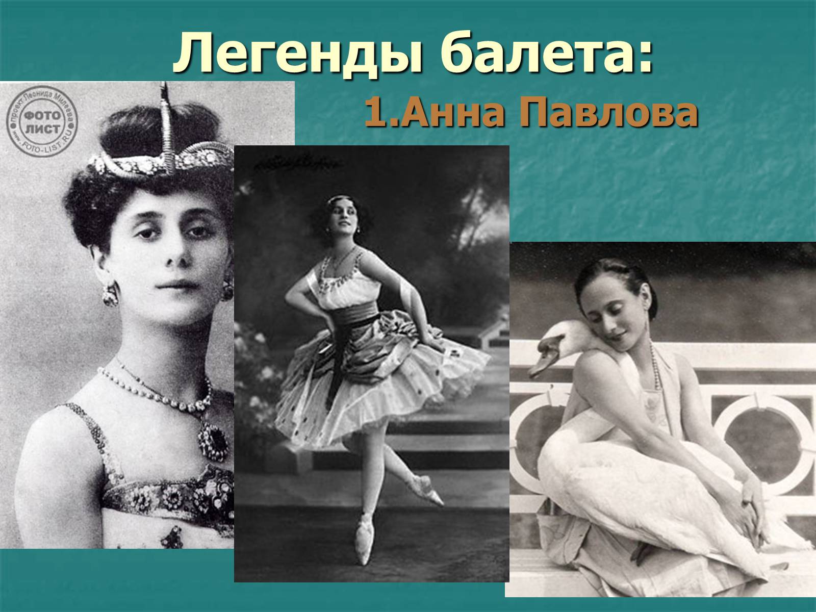 Презентація на тему «Русский балет» - Слайд #13 Презентація на тему «Русский балет» - Слайд #13