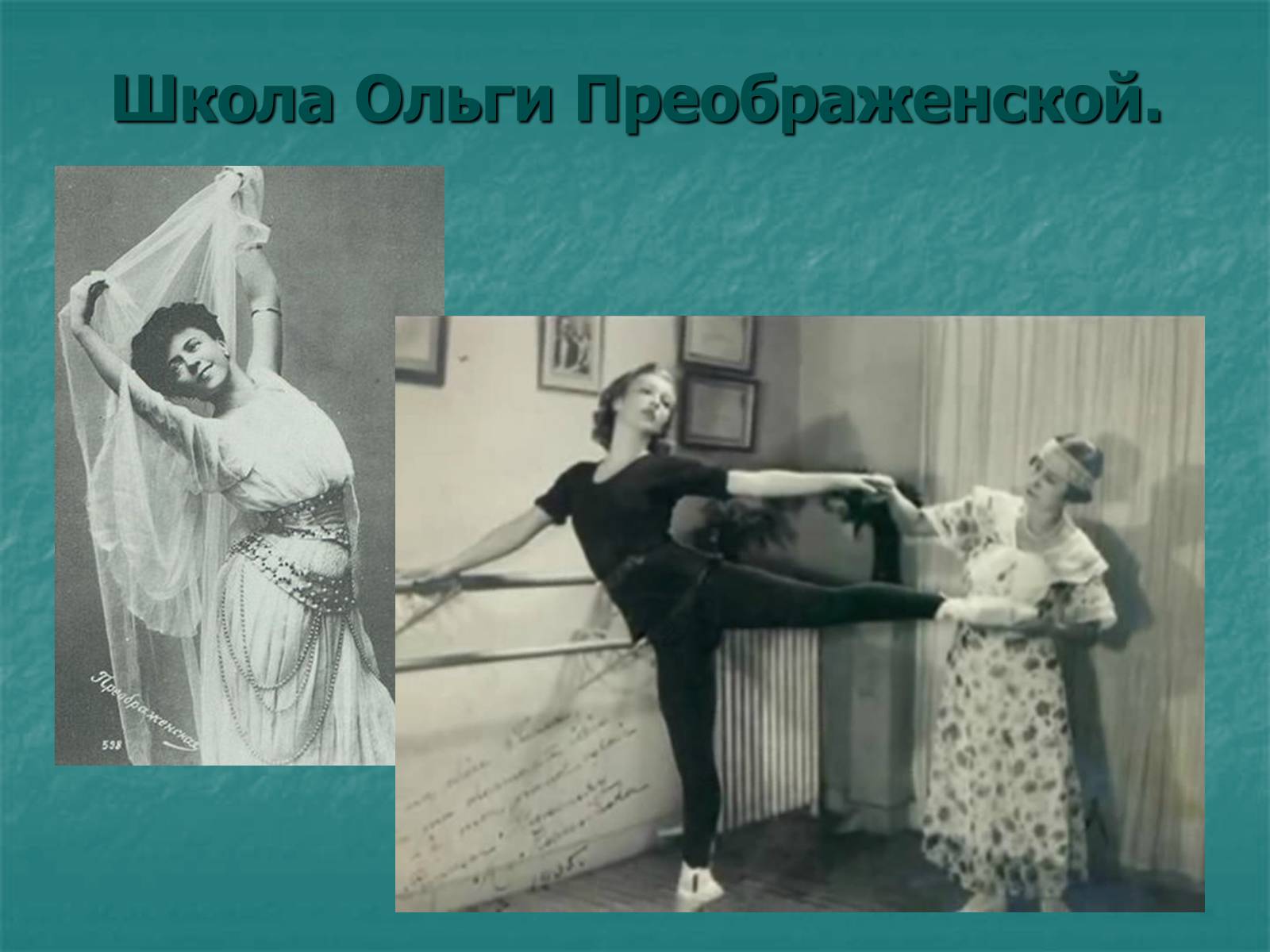Презентація на тему «Русский балет» - Слайд #9 Презентація на тему «Русский балет» - Слайд #9