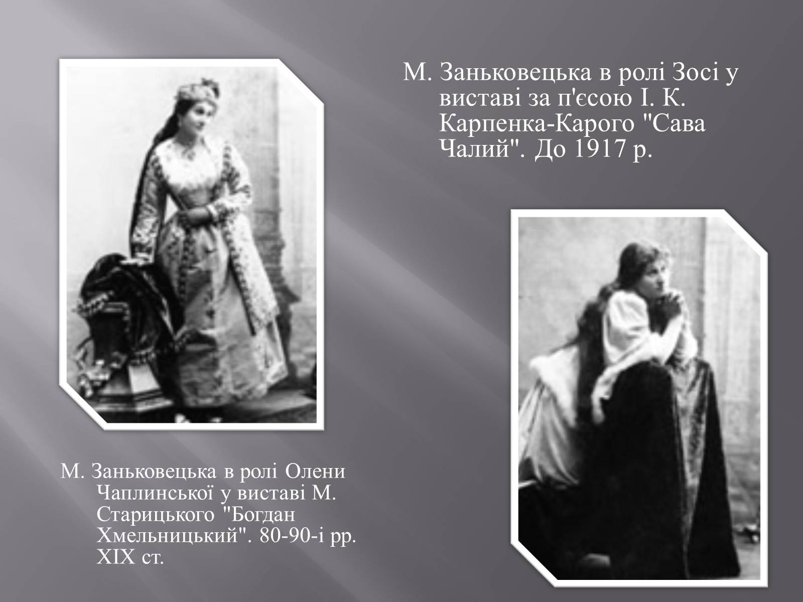 Презентація на тему «Театральна культура» (варіант 3) - Слайд #11 Презентація на тему «Театральна культура» (варіант 3) - Слайд #11
