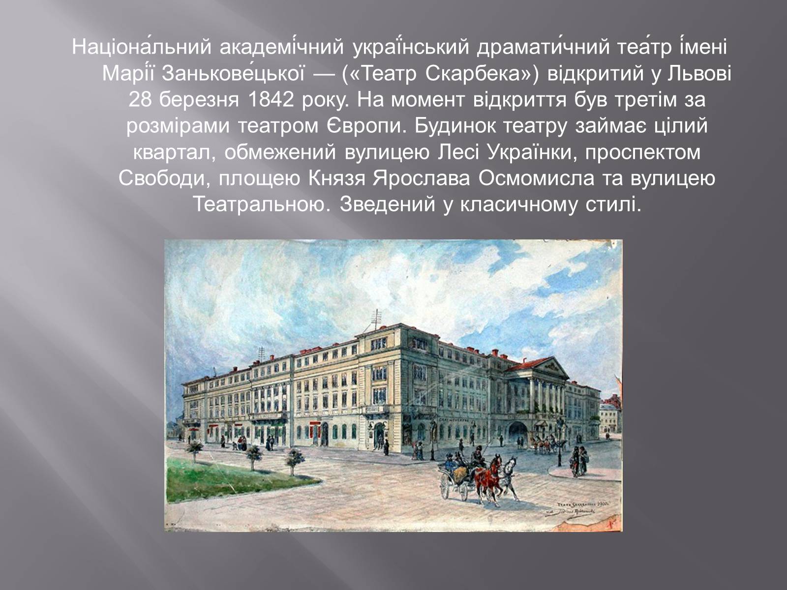 Презентація на тему «Театральна культура» (варіант 3) - Слайд #14 Презентація на тему «Театральна культура» (варіант 3) - Слайд #14