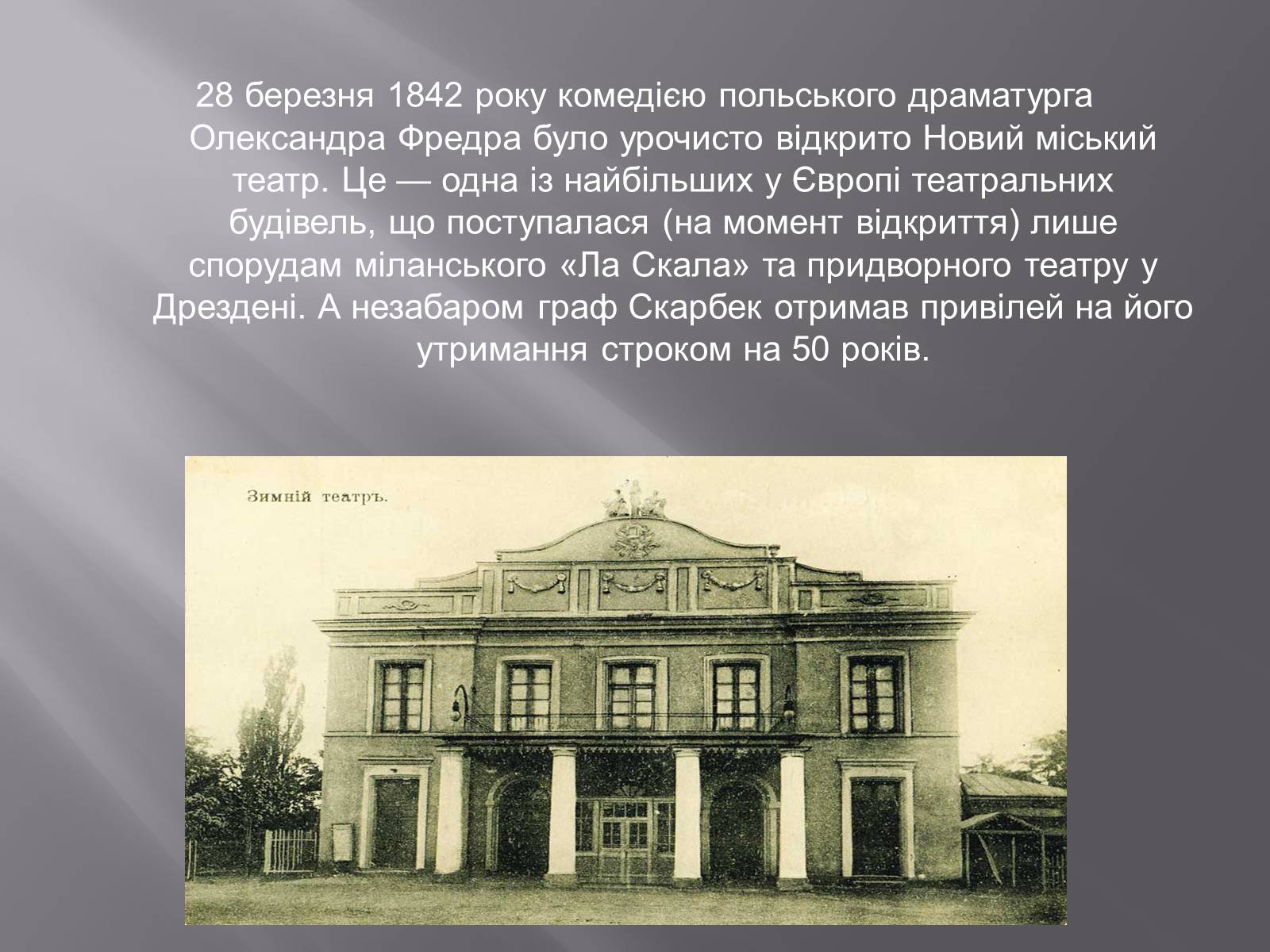 Презентація на тему «Театральна культура» (варіант 3) - Слайд #16 Презентація на тему «Театральна культура» (варіант 3) - Слайд #16