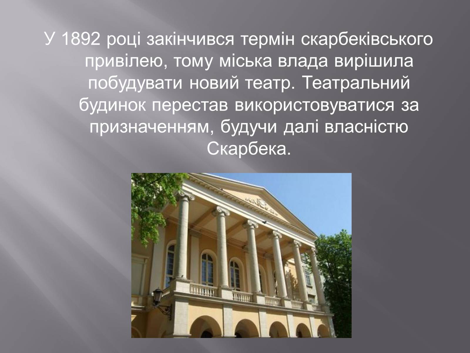 Презентація на тему «Театральна культура» (варіант 3) - Слайд #17 Презентація на тему «Театральна культура» (варіант 3) - Слайд #17