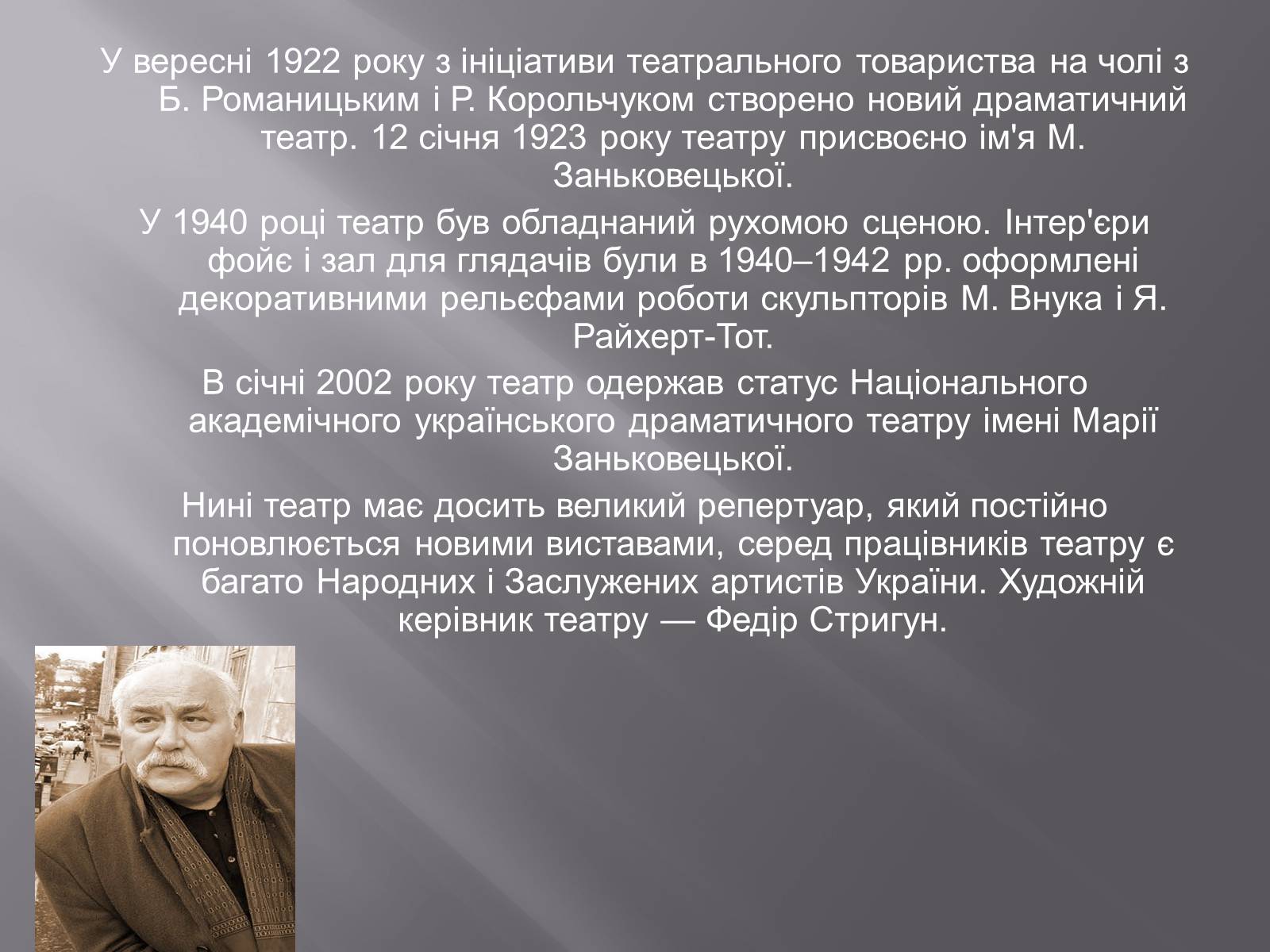 Презентація на тему «Театральна культура» (варіант 3) - Слайд #19 Презентація на тему «Театральна культура» (варіант 3) - Слайд #19