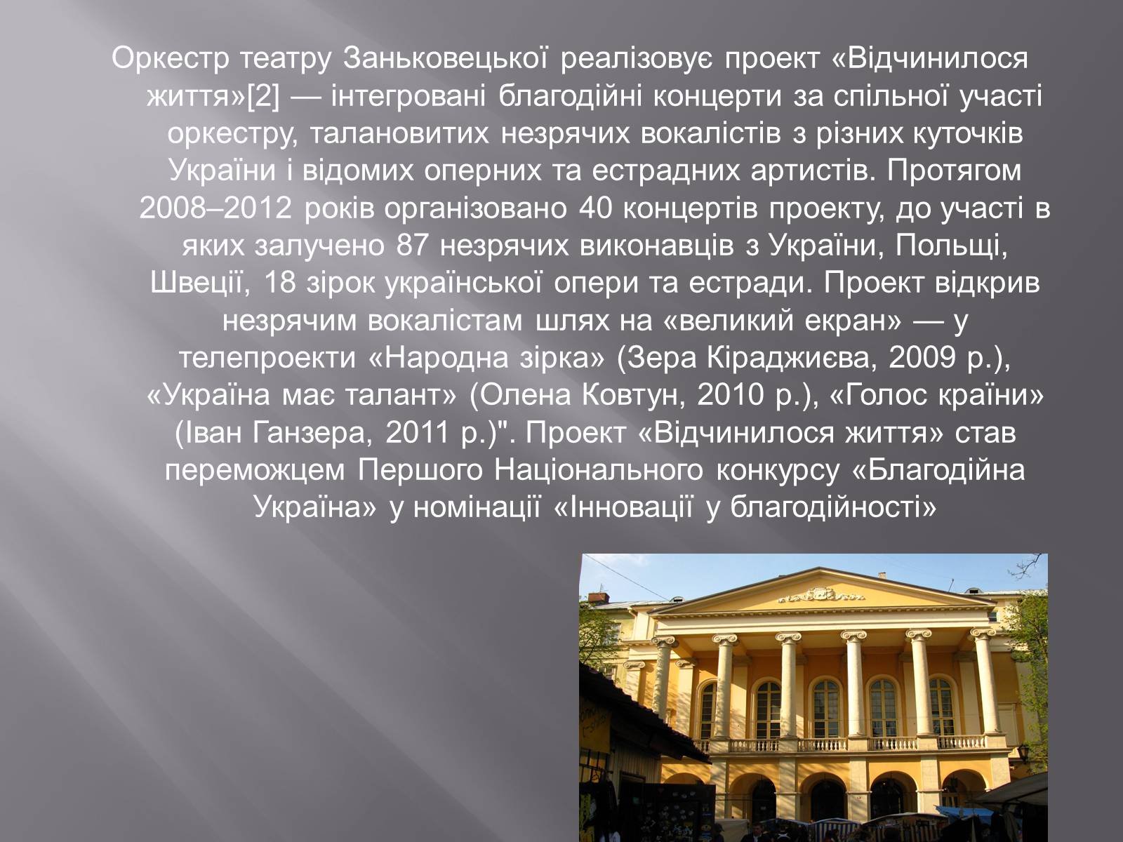 Презентація на тему «Театральна культура» (варіант 3) - Слайд #20 Презентація на тему «Театральна культура» (варіант 3) - Слайд #20