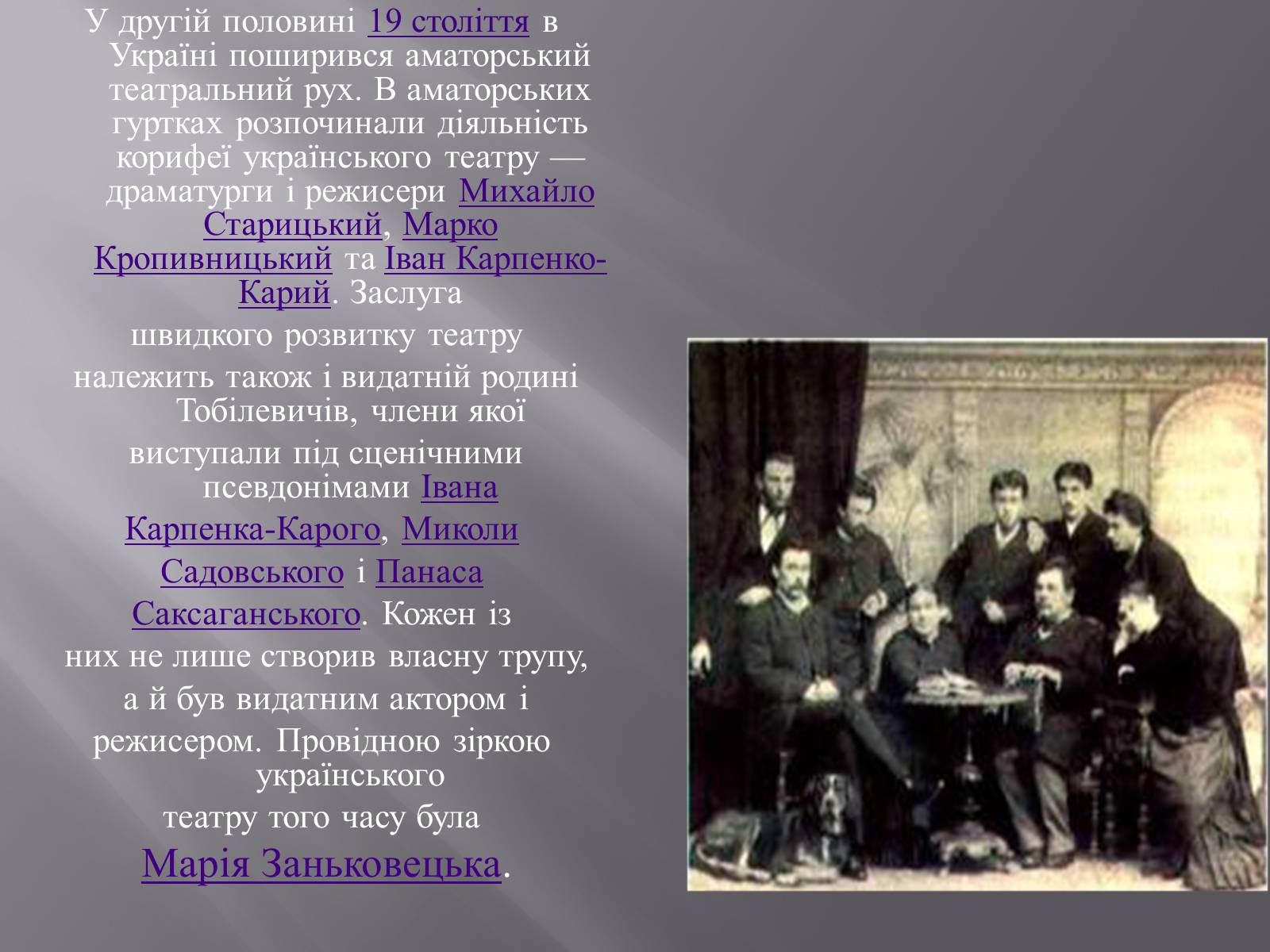 Презентація на тему «Театральна культура» (варіант 3) - Слайд #4 Презентація на тему «Театральна культура» (варіант 3) - Слайд #4