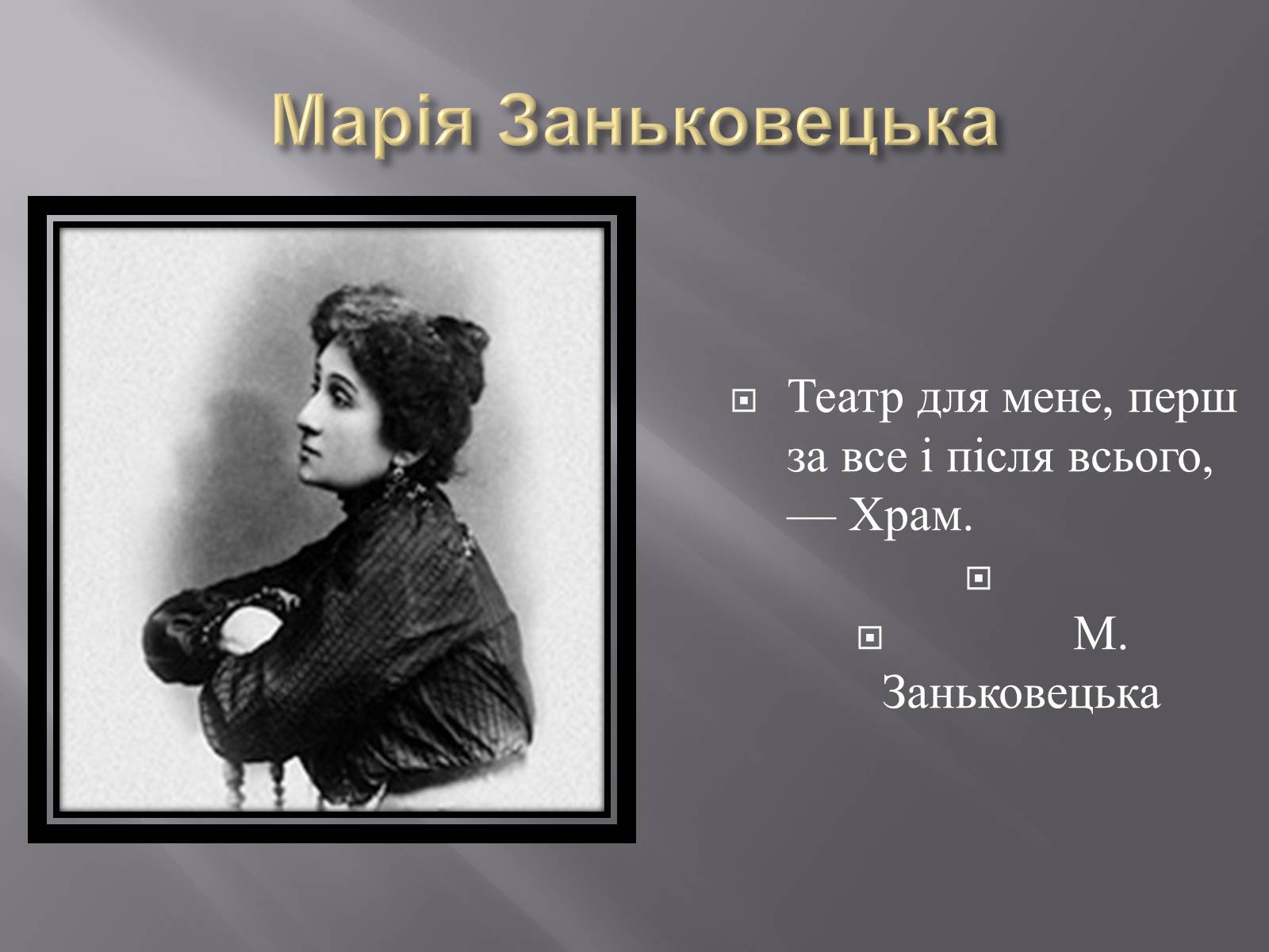 Презентація на тему «Театральна культура» (варіант 3) - Слайд #6 Презентація на тему «Театральна культура» (варіант 3) - Слайд #6