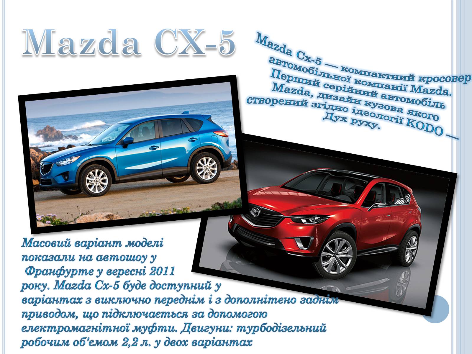 Презентація на тему «Марки автомобілів» - Слайд #5 Презентація на тему «Марки автомобілів» - Слайд #5