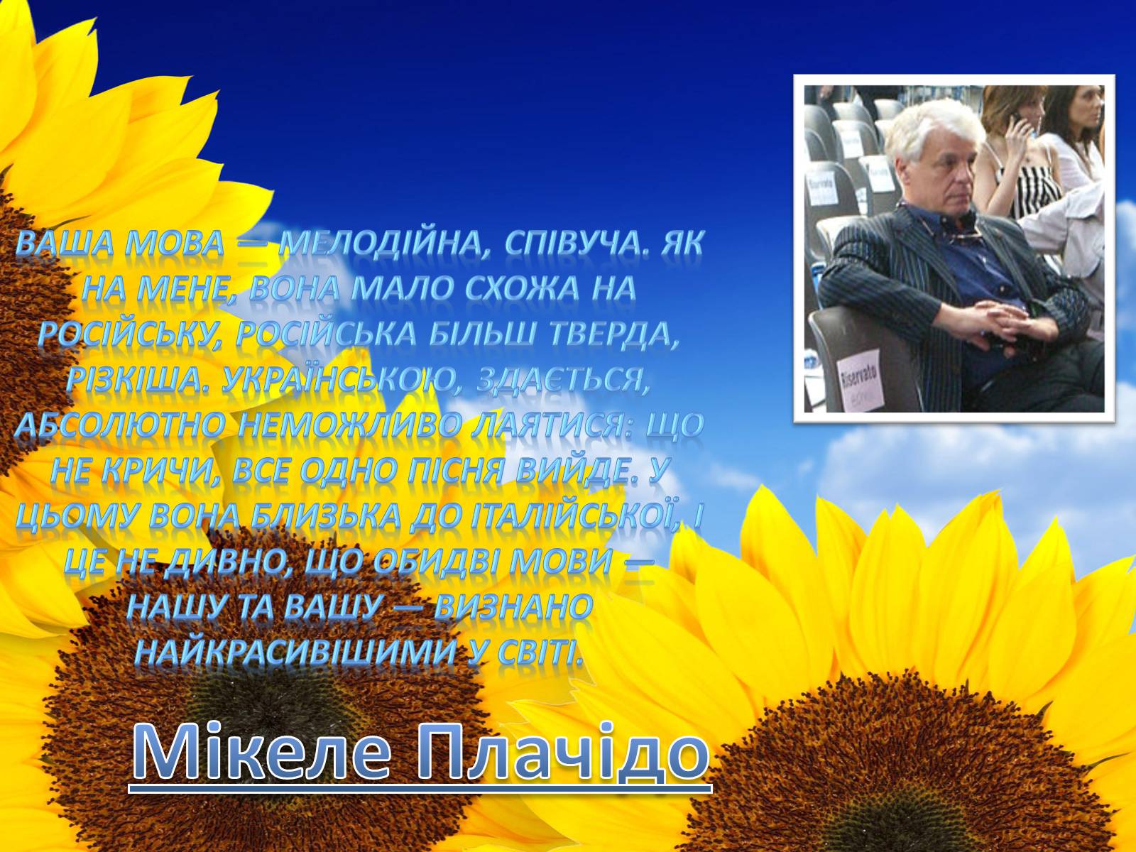 Презентація на тему «Рідне слово» - Слайд #12 Презентація на тему «Рідне слово» - Слайд #12