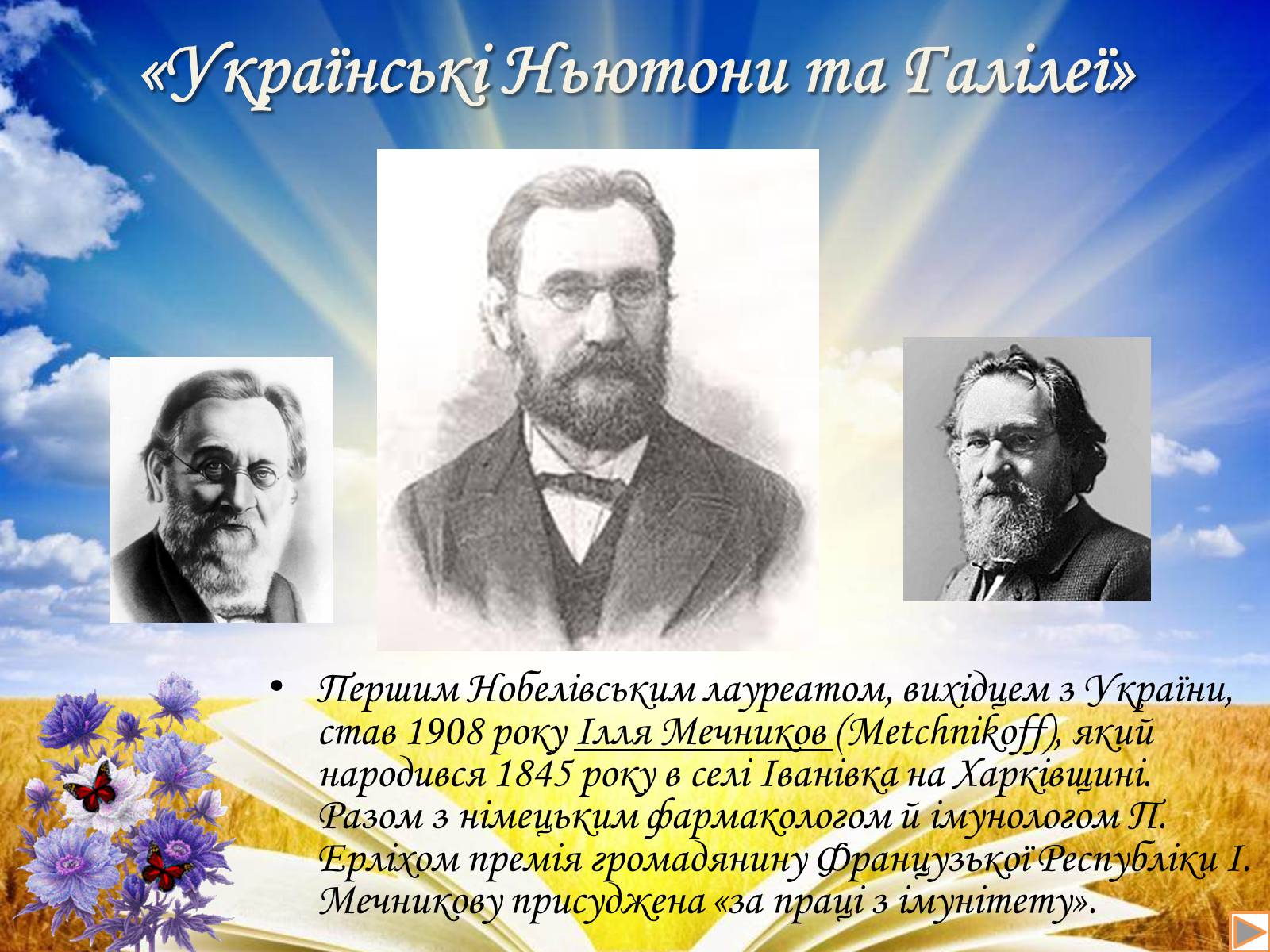 Презентація на тему «Альфред Нобель» (варіант 2) - Слайд #11 Презентація на тему «Альфред Нобель» (варіант 2) - Слайд #11