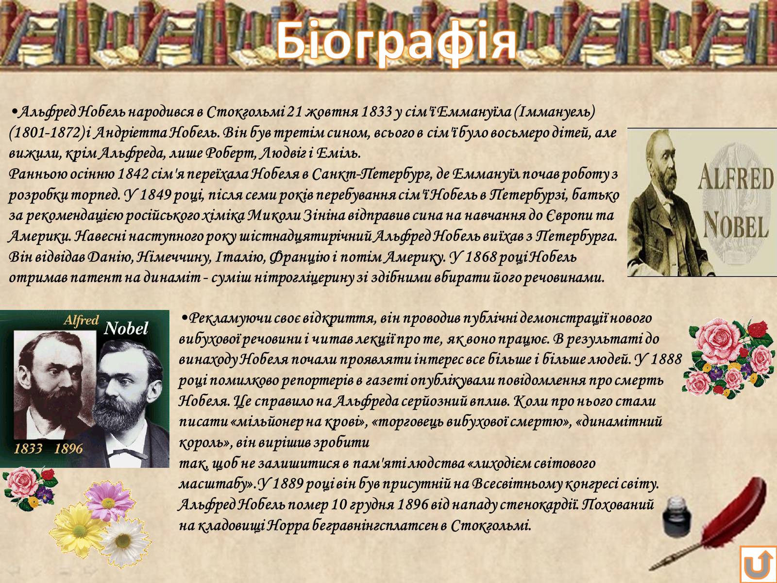 Презентація на тему «Альфред Нобель» (варіант 2) - Слайд #3 Презентація на тему «Альфред Нобель» (варіант 2) - Слайд #3