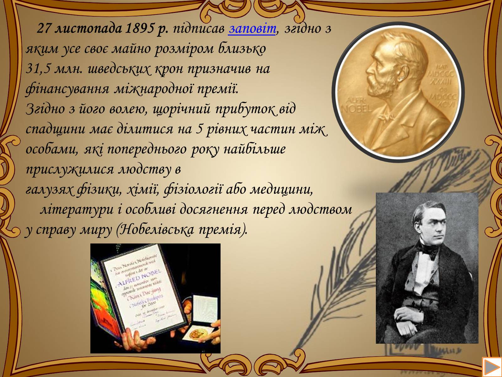 Презентація на тему «Альфред Нобель» (варіант 2) - Слайд #8 Презентація на тему «Альфред Нобель» (варіант 2) - Слайд #8
