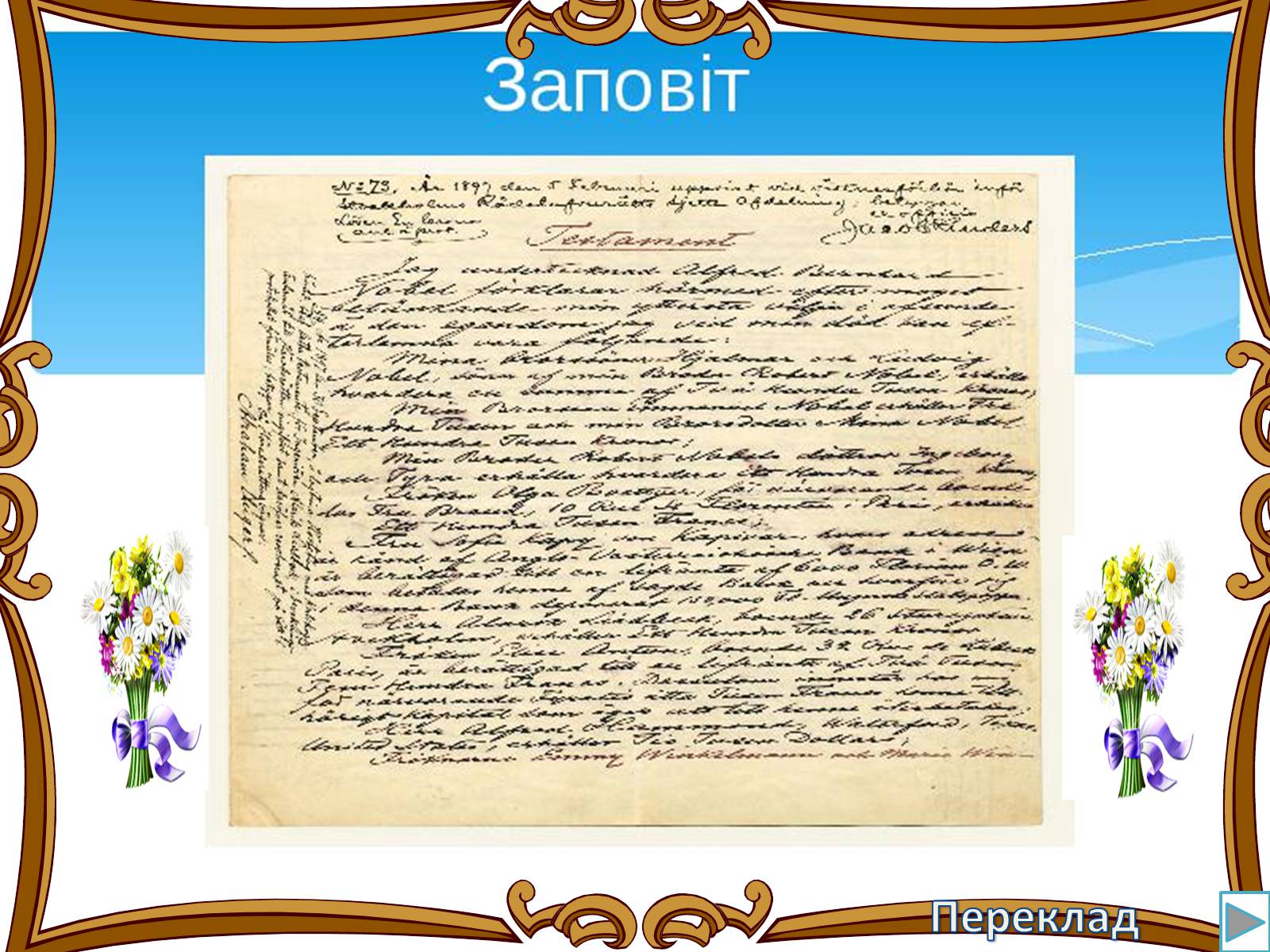 Презентація на тему «Альфред Нобель» (варіант 2) - Слайд #9 Презентація на тему «Альфред Нобель» (варіант 2) - Слайд #9