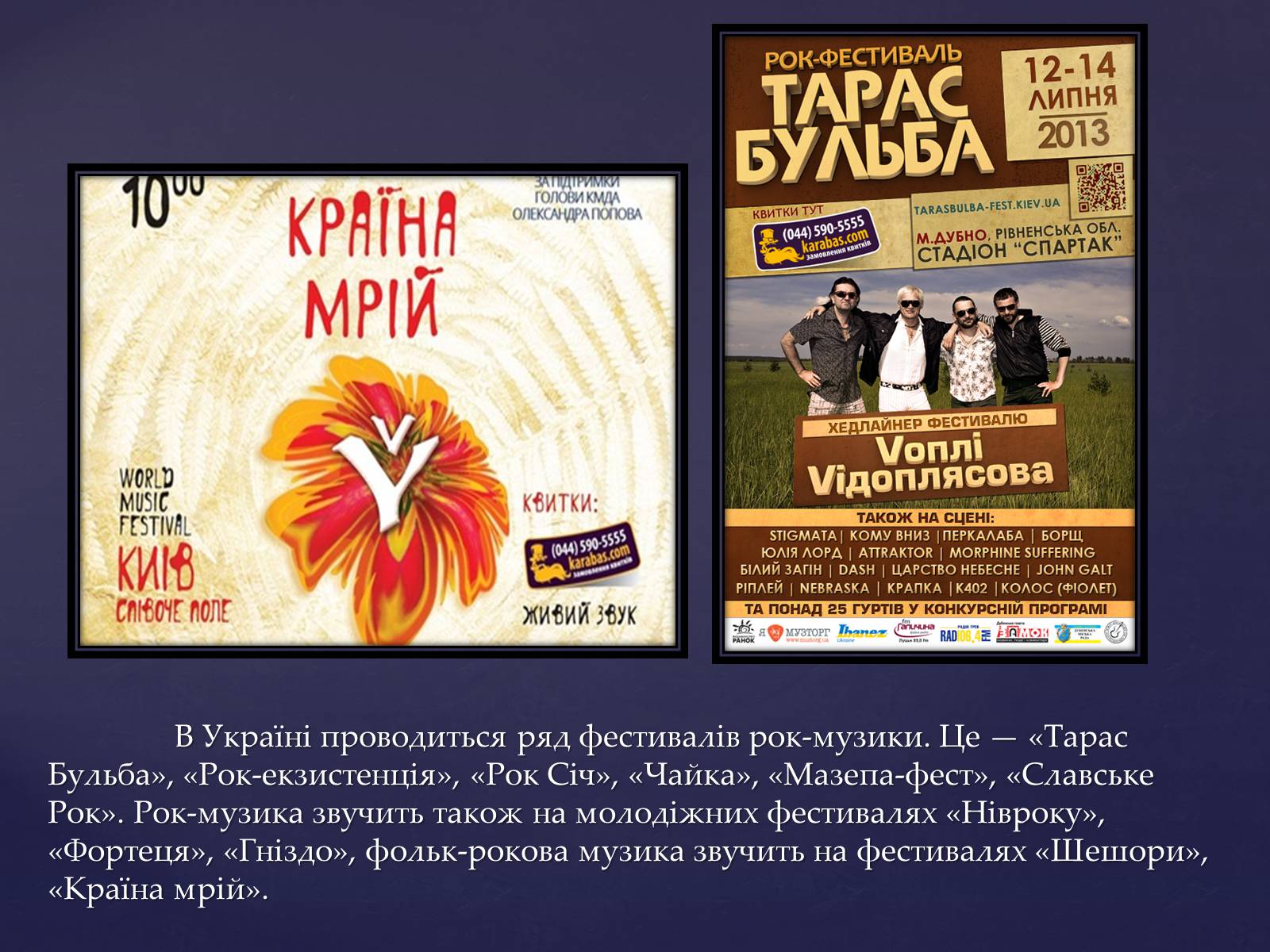 Презентація на тему «Сучасні українські рок-гурти» - Слайд #4 Презентація на тему «Сучасні українські рок-гурти» - Слайд #4