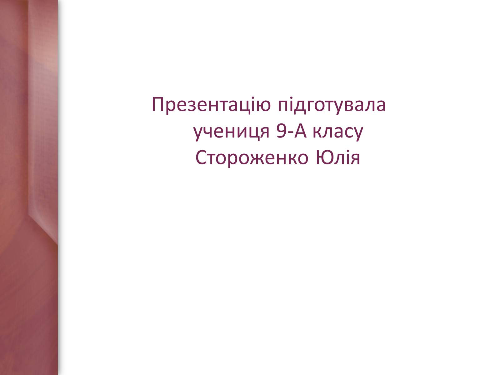 Презентація на тему «Експозиція, присвячена художній культурі початку XXI століття» - Слайд #20 Презентація на тему «Експозиція, присвячена художній культурі початку XXI століття» - Слайд #20
