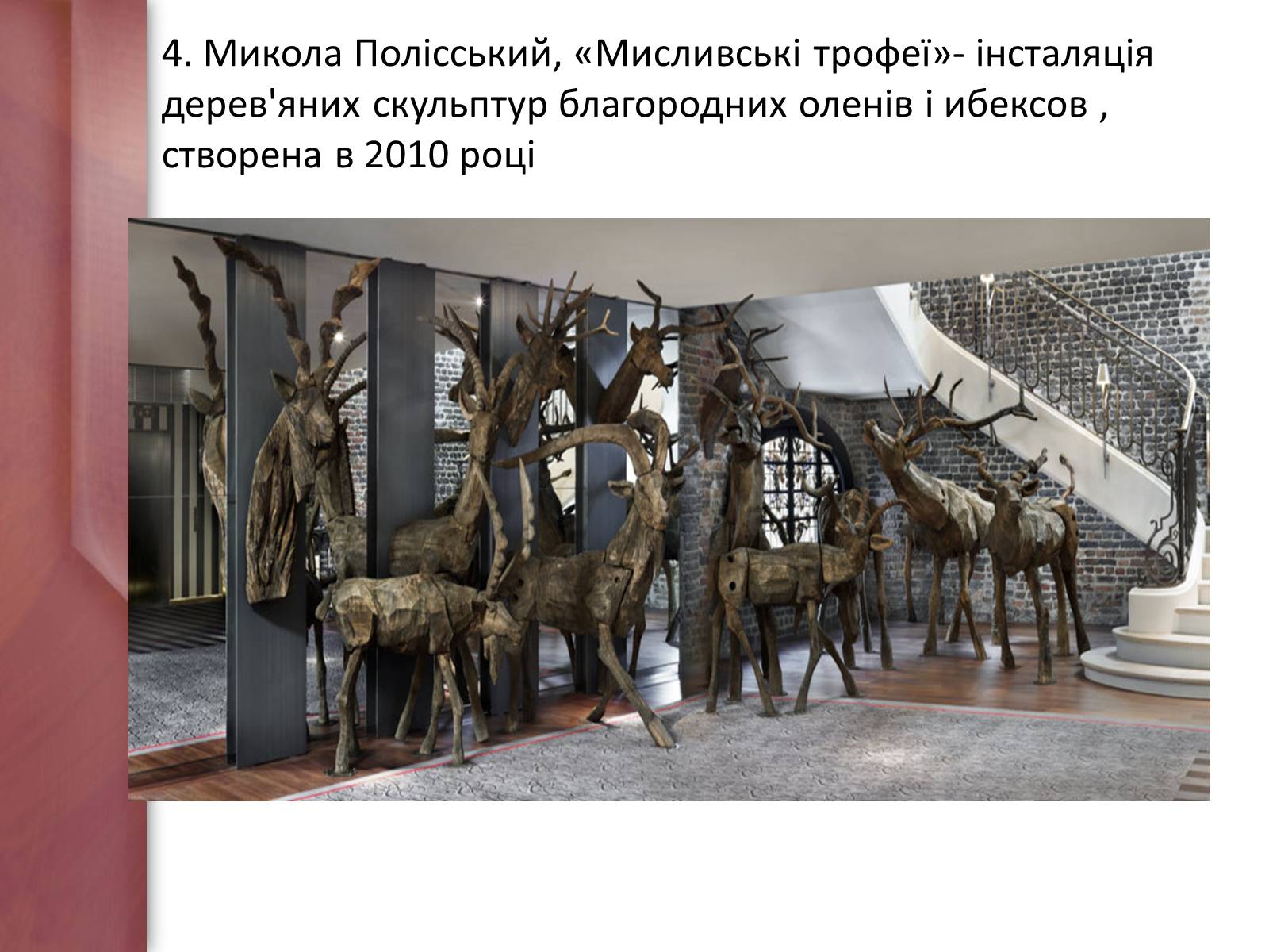 Презентація на тему «Експозиція, присвячена художній культурі початку XXI століття» - Слайд #6 Презентація на тему «Експозиція, присвячена художній культурі початку XXI століття» - Слайд #6