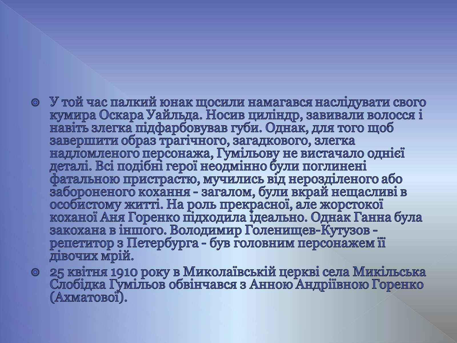 Презентація на тему «Микола Гумільов» - Слайд #11 Презентація на тему «Микола Гумільов» - Слайд #11